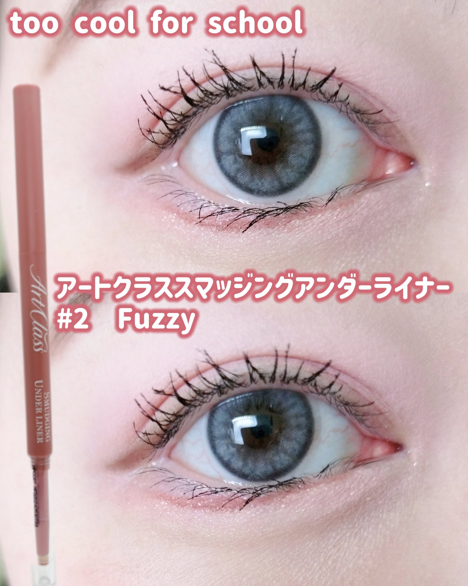 アートクラス スマージングアンダーライナー/too cool for school/ペンシルアイライナーを使ったクチコミ（1枚目）