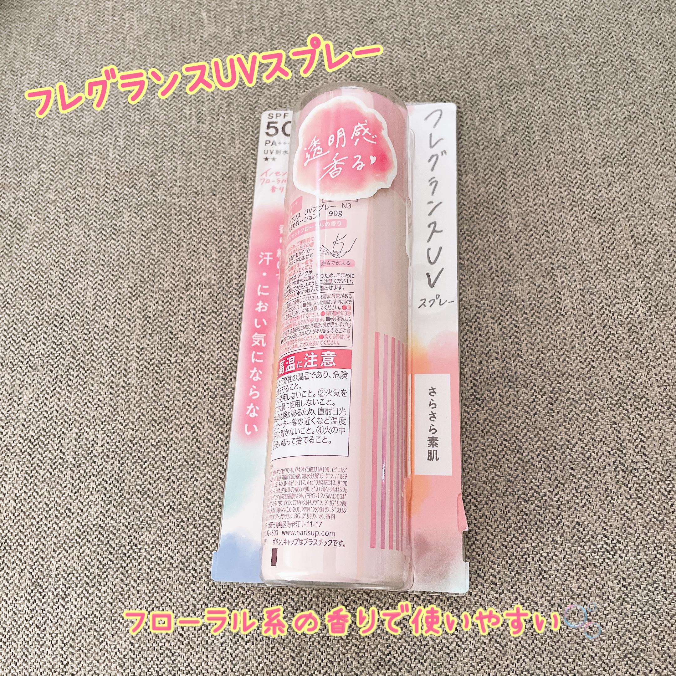 パラソーラ フレグランス UVスプレー N3/パラソーラ/日焼け止めミスト・スプレーを使ったクチコミ（1枚目）