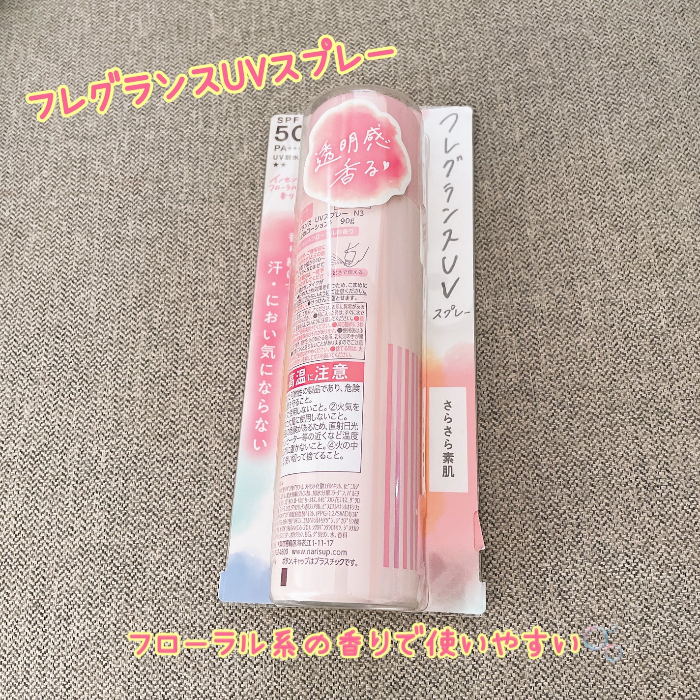 パラソーラ フレグランス UVスプレー N3/パラソーラ/日焼け止めミスト・スプレーを使ったクチコミ(1枚目)