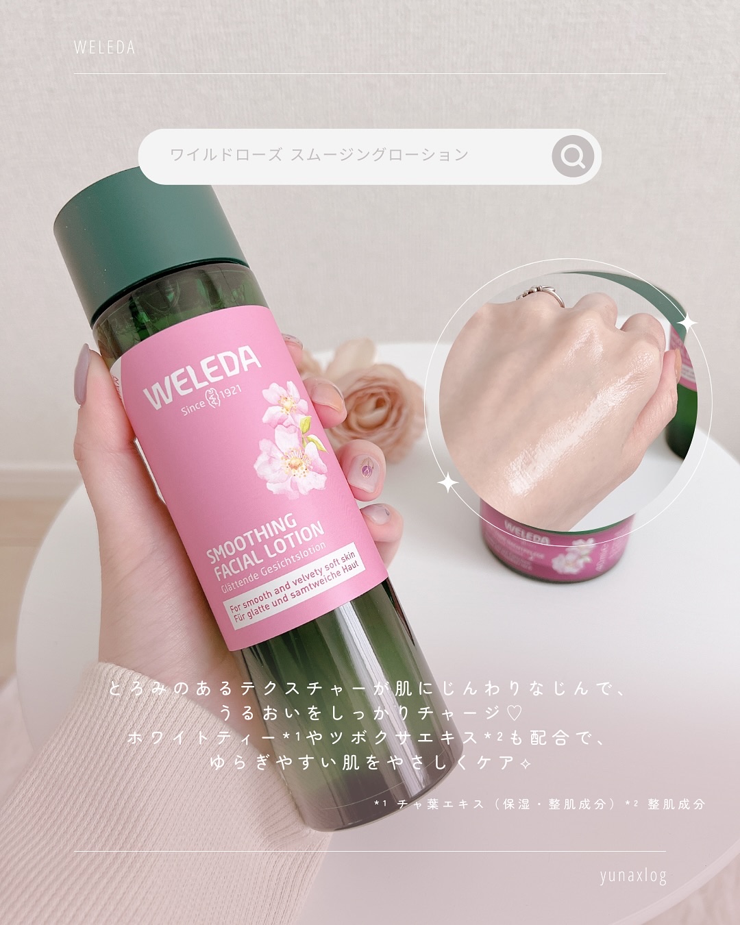 ワイルドローズ スムージングローション/WELEDA/化粧水を使ったクチコミ（3枚目）