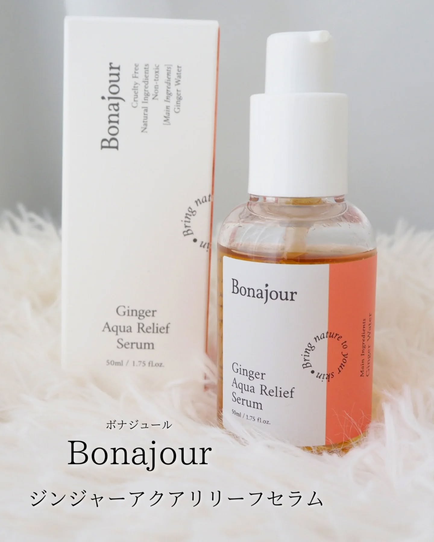 ジンジャーアクアリリーフセラム/Bonajour/美容液を使ったクチコミ（1枚目）