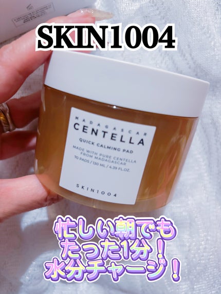 センテラ クイックカーミングパッド/SKIN1004/トナーパッドを使ったクチコミ(1枚目)