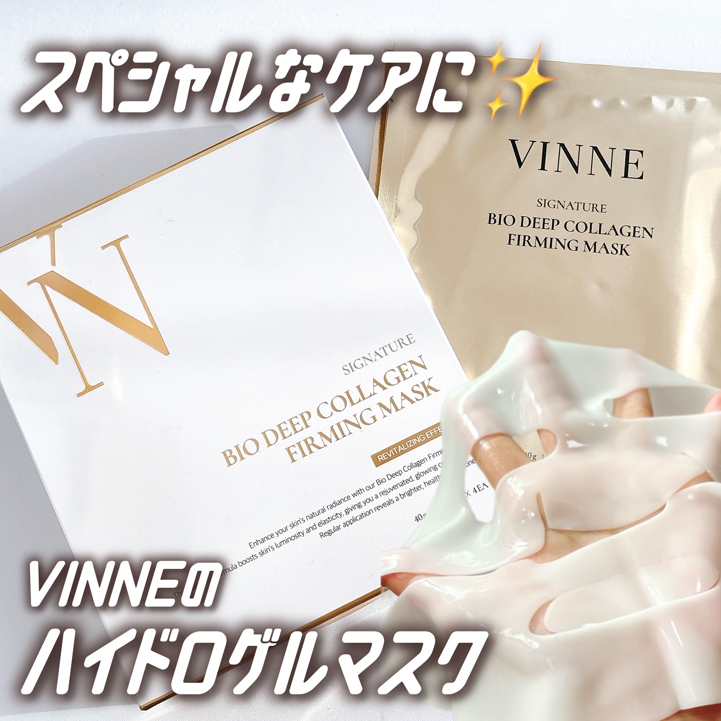 シグニチャーバイオディープコラーゲンファーミングマスク/VINNE /シートマスク・パックを使ったクチコミ（1枚目）