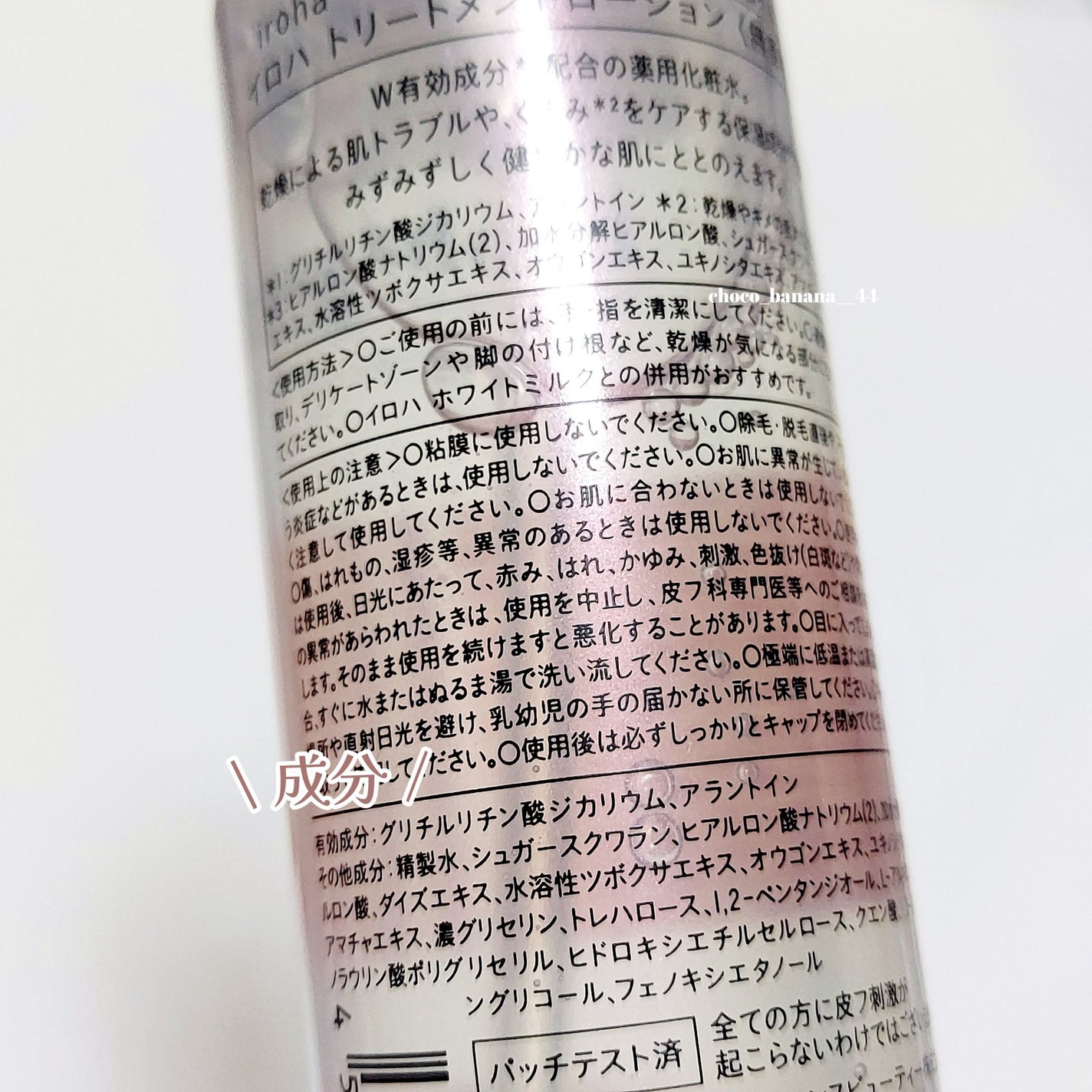 イロハ トリートメントローション/iroha INTIMATE CARE/デリケートゾーンケアを使ったクチコミ(4枚目)