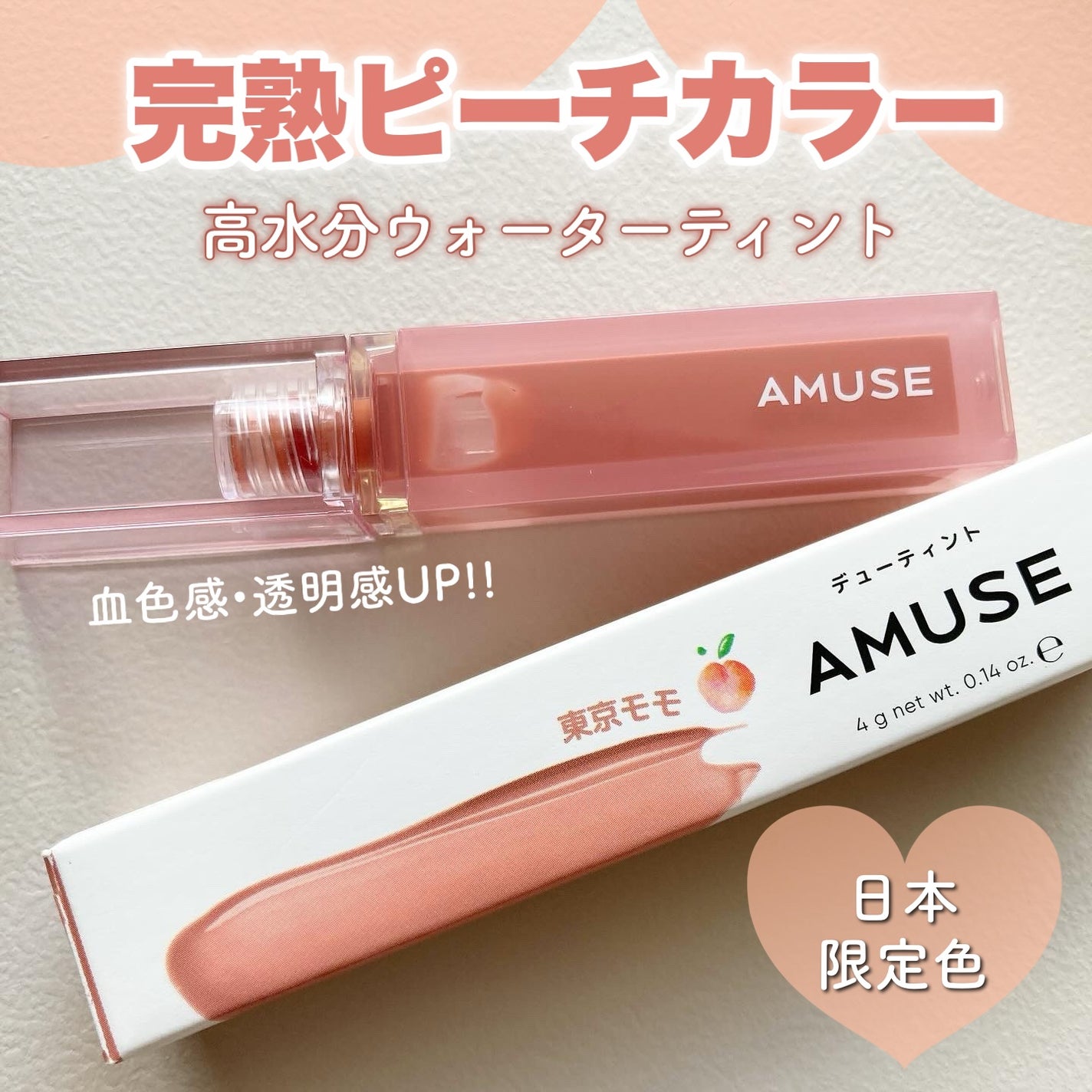 デューティント/AMUSE/リップティントを使ったクチコミ(1枚目)