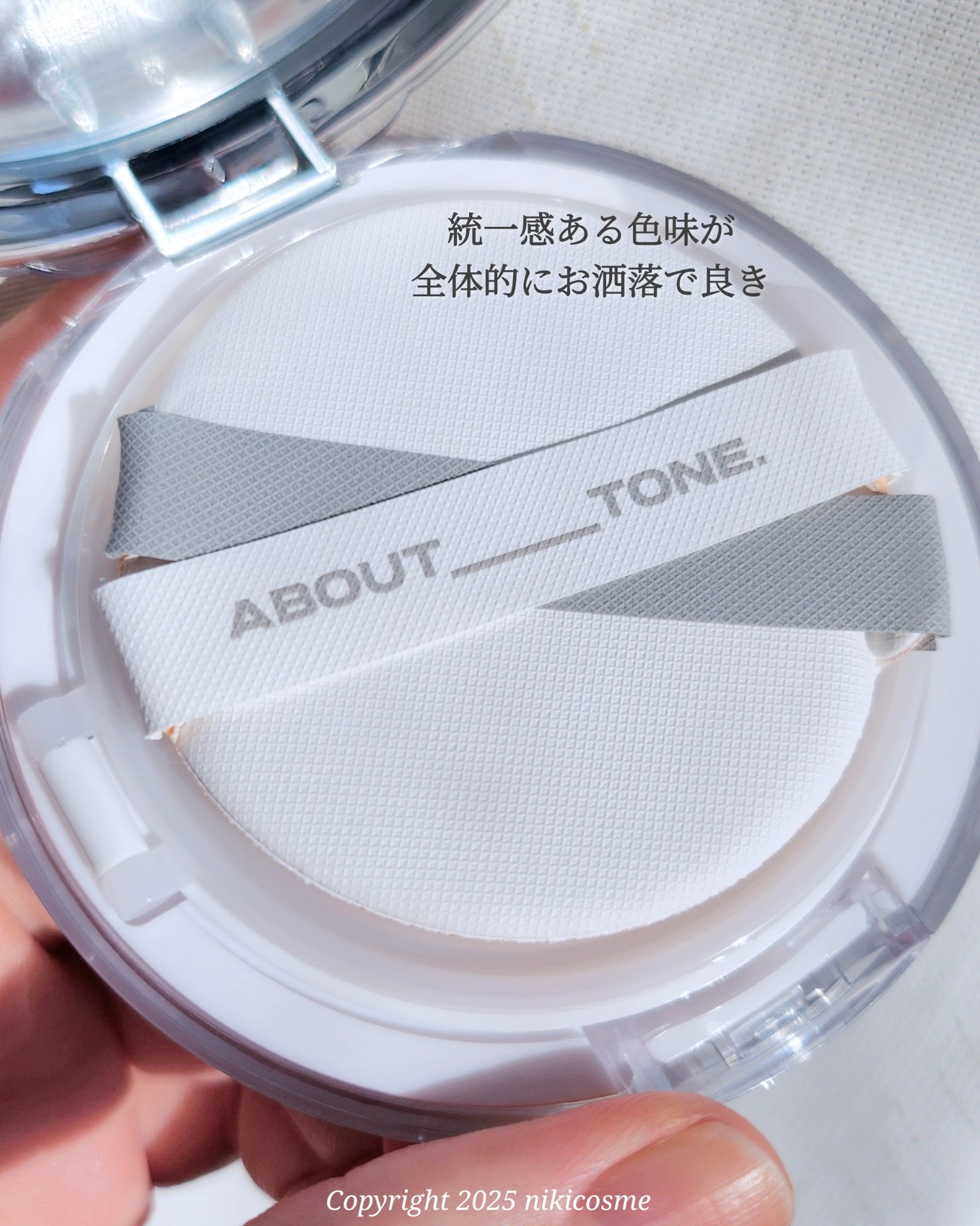 スキンレイヤーフィットクッション/ABOUT TONE/クッションファンデーションを使ったクチコミ（3枚目）