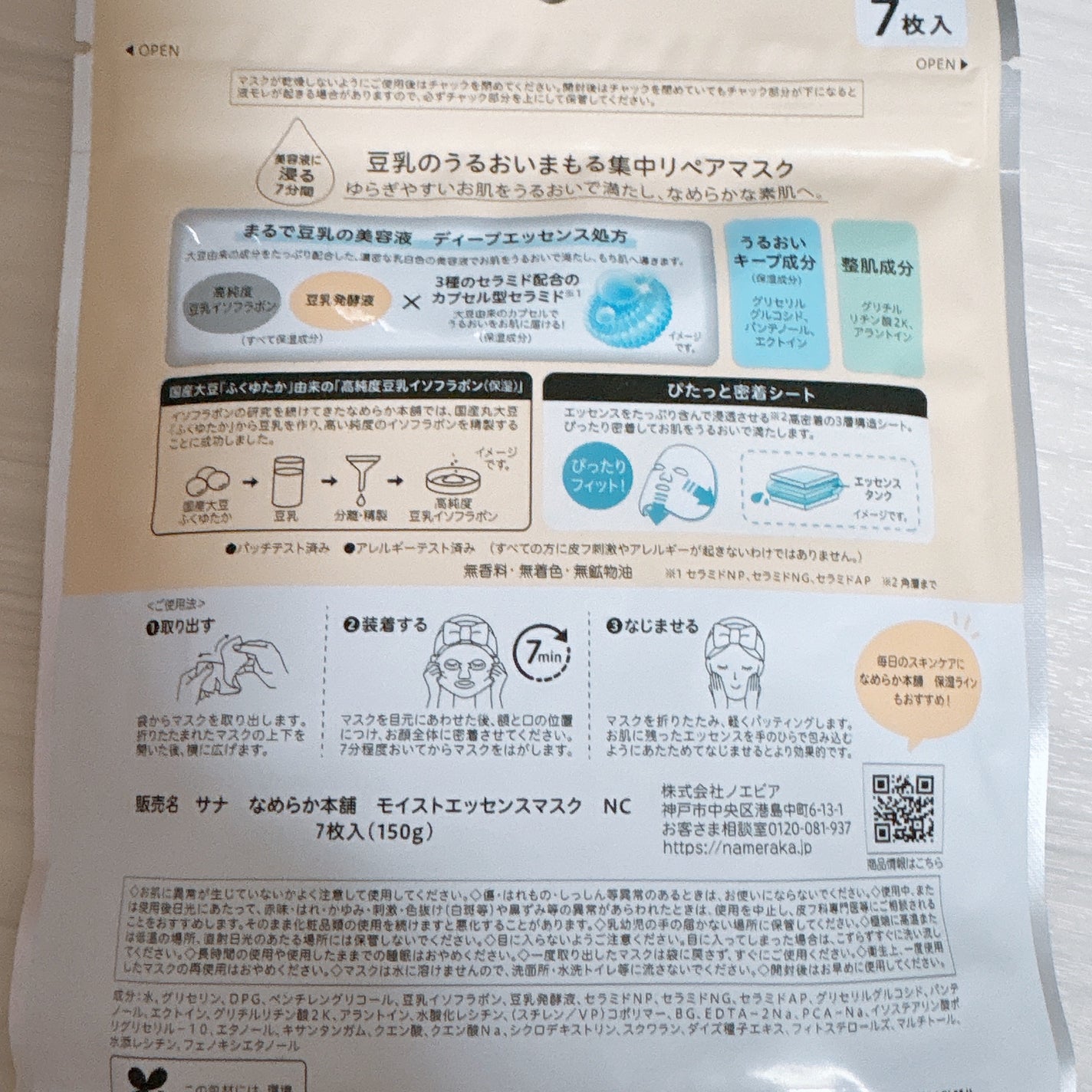 モイストエッセンスマスク NC/なめらか本舗/シートマスク・パックを使ったクチコミ(2枚目)