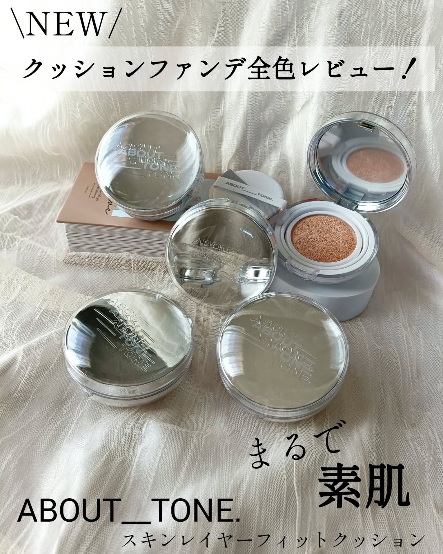 スキンレイヤーフィットクッション/ABOUT TONE/クッションファンデーションを使ったクチコミ(1枚目)