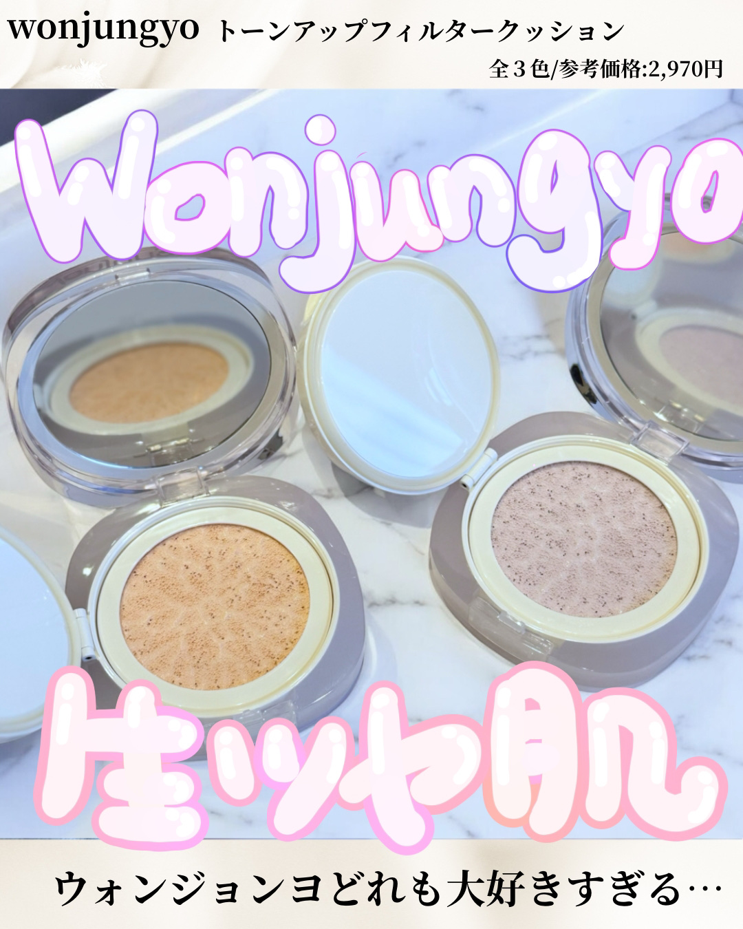 ウォンジョンヨ　トーンアップ　フィルタークッション/Wonjungyo/クッションファンデーションを使ったクチコミ（1枚目）