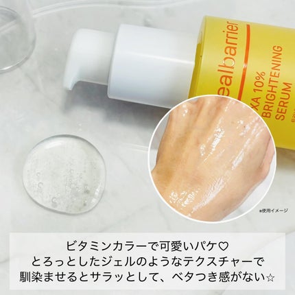 トラネキサム酸10%ブライトニングセラム/Real Barrier/美容液を使ったクチコミ(3枚目)