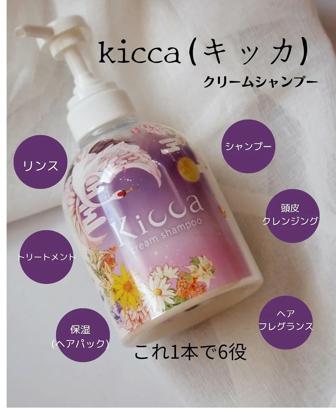 Kicca クリームシャンプー/Kicca/市販シャンプーを使ったクチコミ(1枚目)