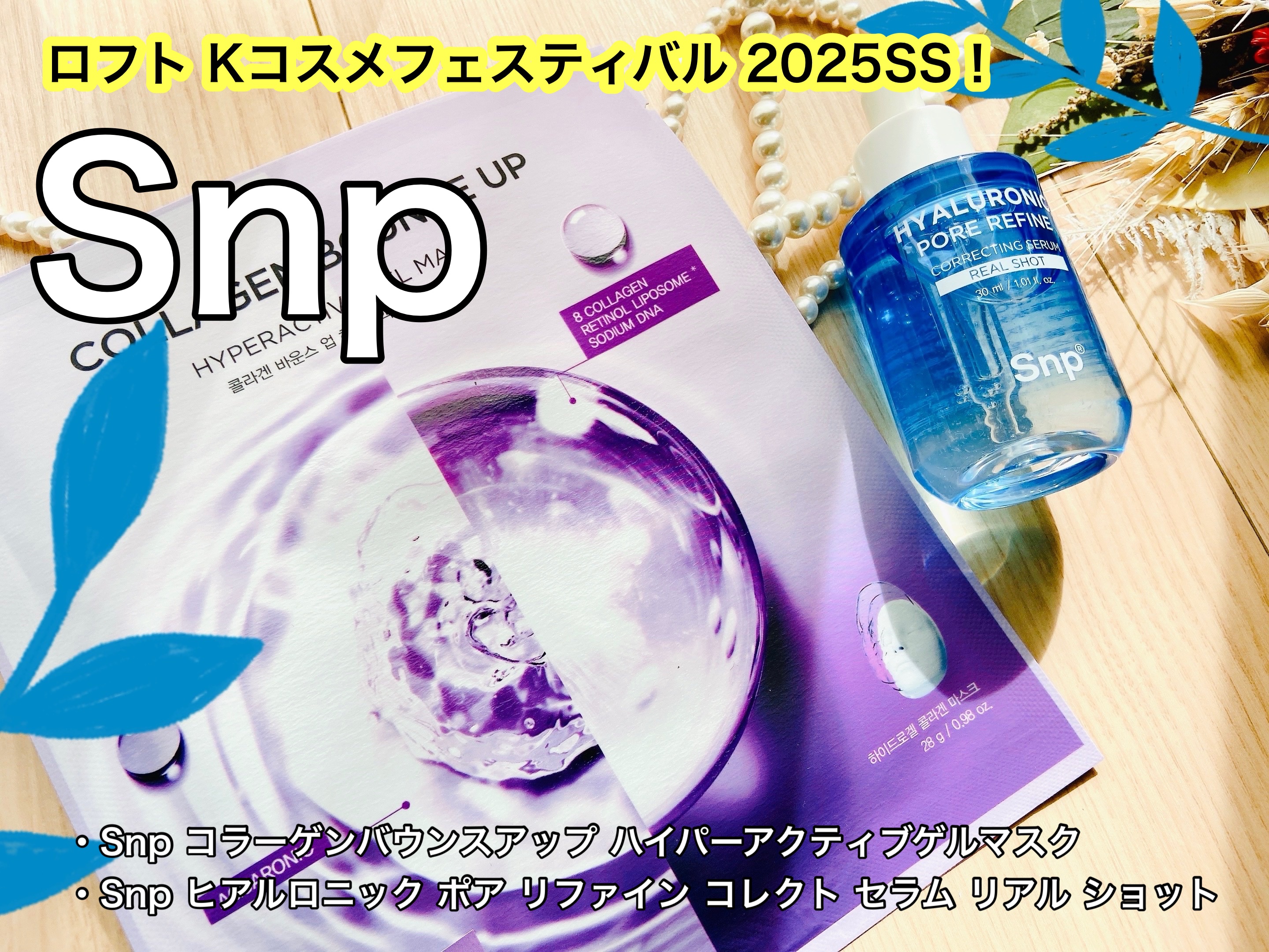 コラーゲンバウンスアップハイパーアクティブゲルマスク/SNP/シートマスク・パックを使ったクチコミ（1枚目）