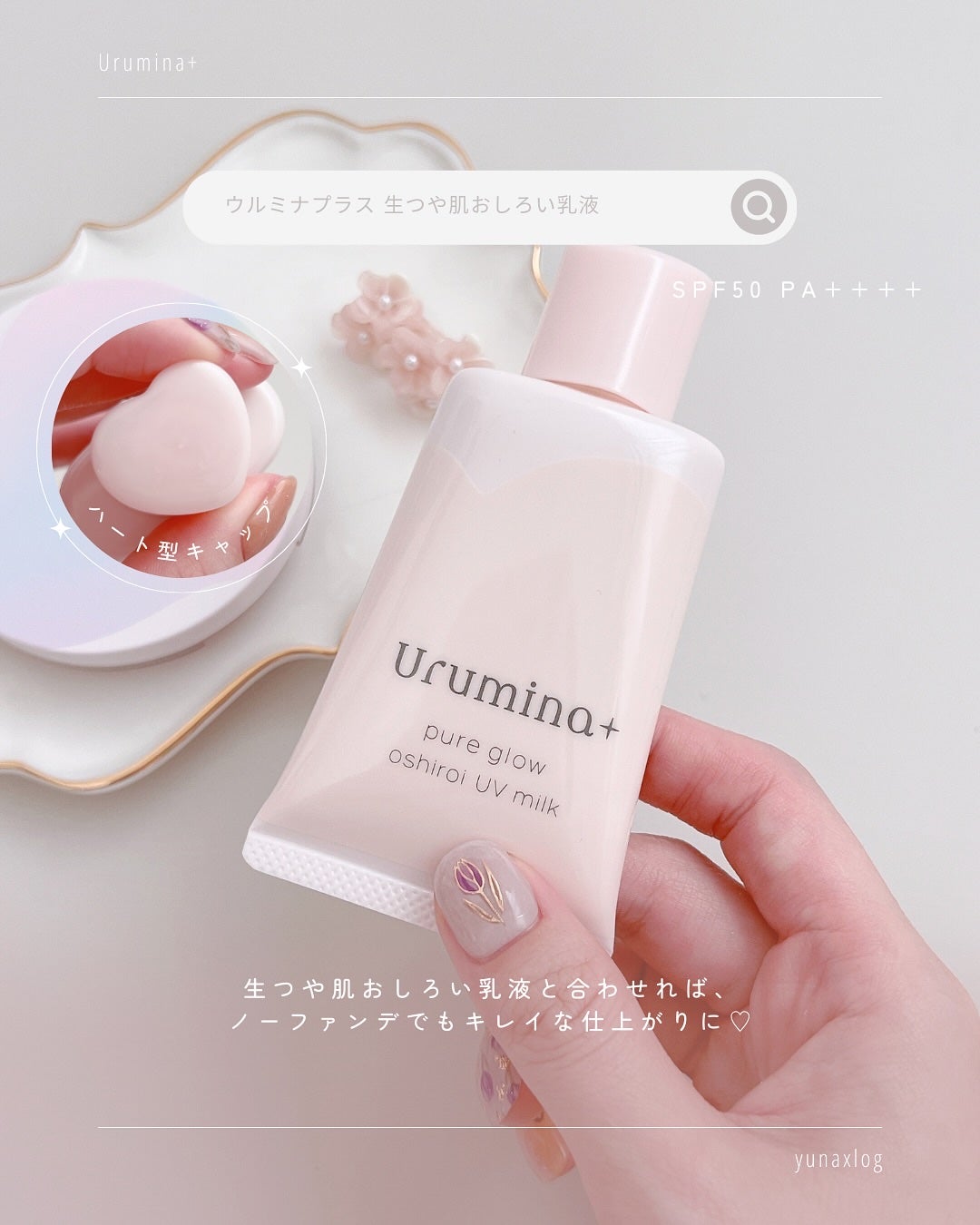 生つや肌おしろい乳液/ウルミナプラス/乳液を使ったクチコミ(6枚目)