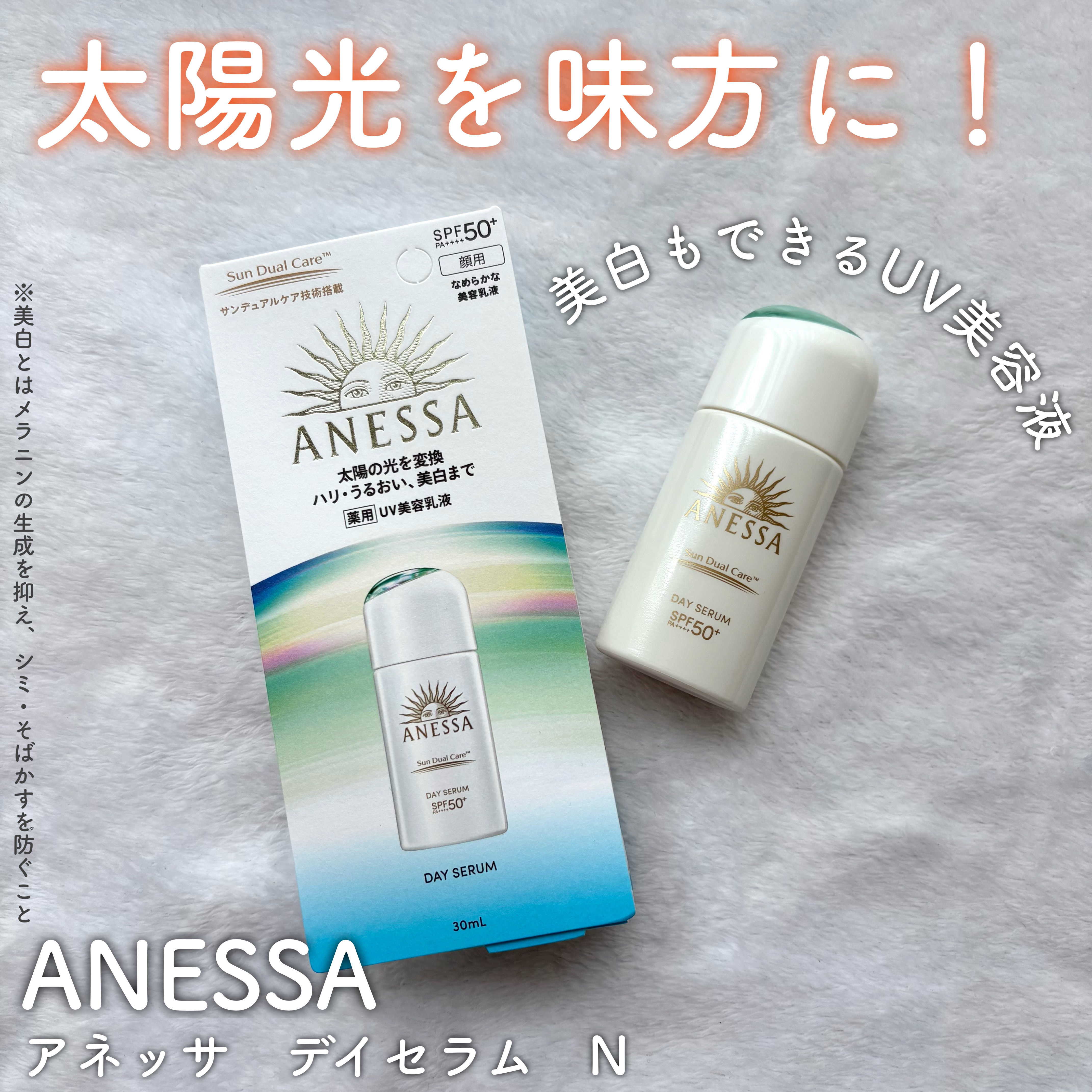 アネッサ　デイセラム　N/アネッサ/化粧下地を使ったクチコミ（1枚目）