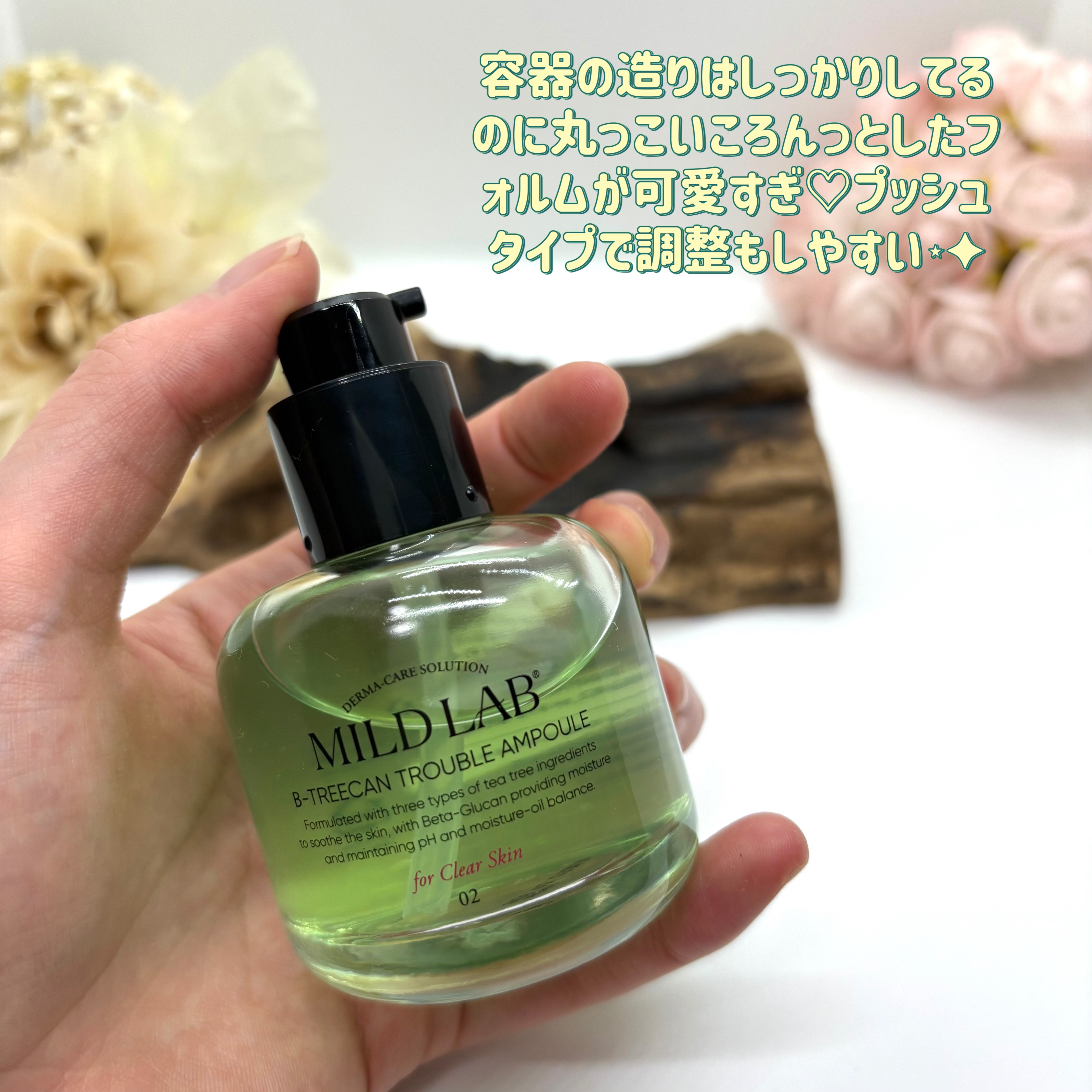 ベターツリカン肌荒れ美容液/Mildlab/美容液を使ったクチコミ（2枚目）