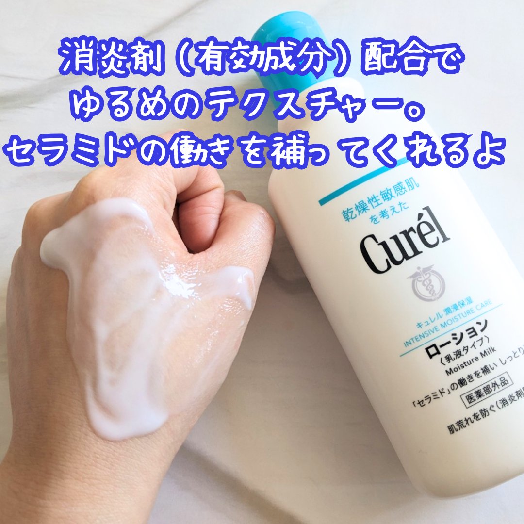 ローション/キュレル/ボディローションを使ったクチコミ（3枚目）