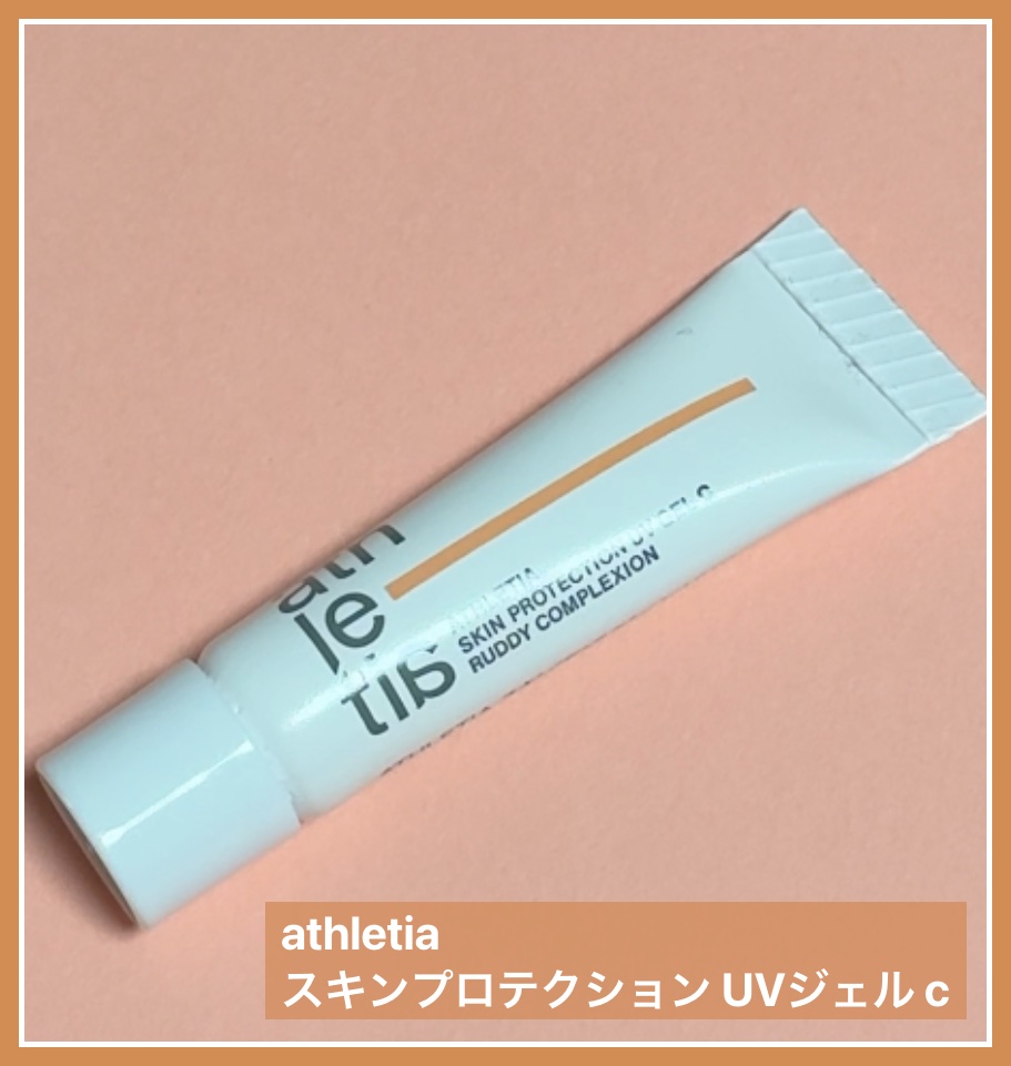 スキンプロテクション UVジェル 30（SPF30/PA+++）/athletia/日焼け止めジェルを使ったクチコミ（1枚目）