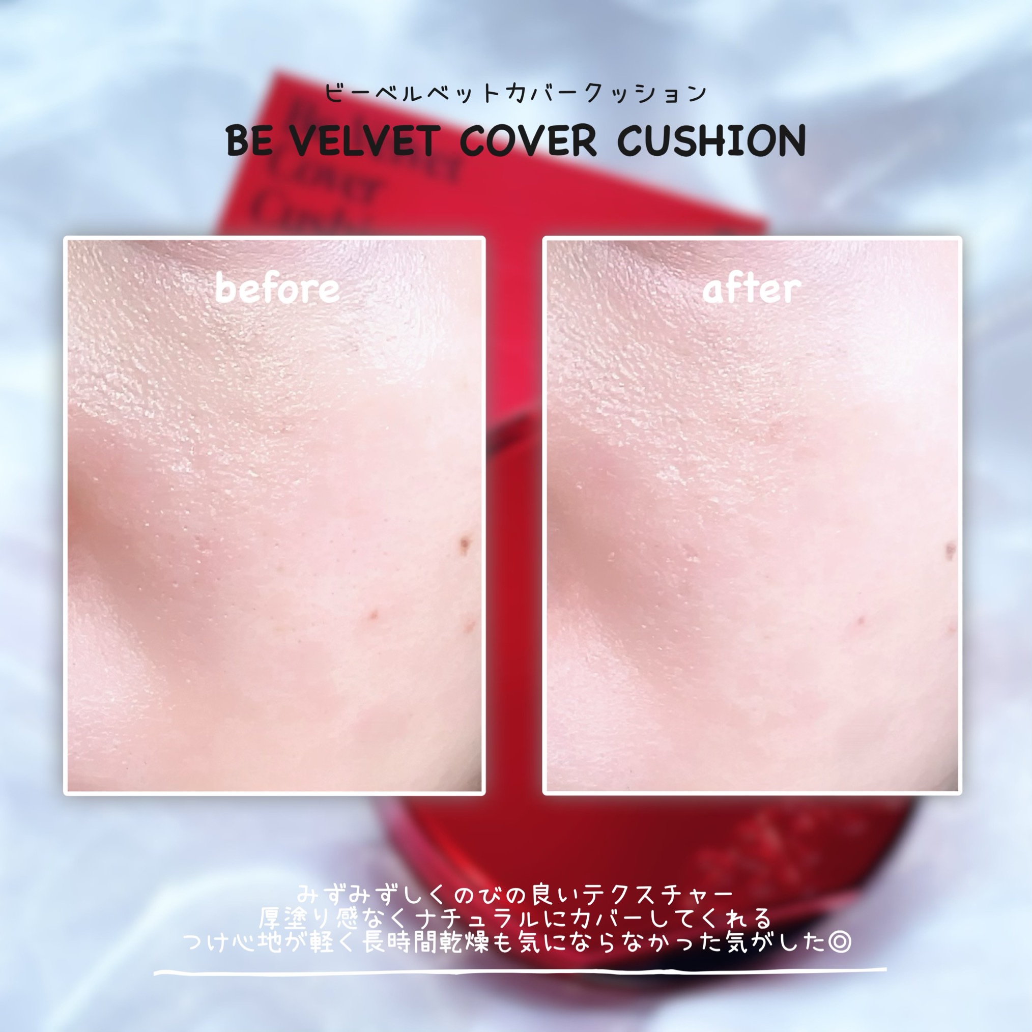 ビーベルベットカバークッション/espoir/クッションファンデーションを使ったクチコミ（3枚目）