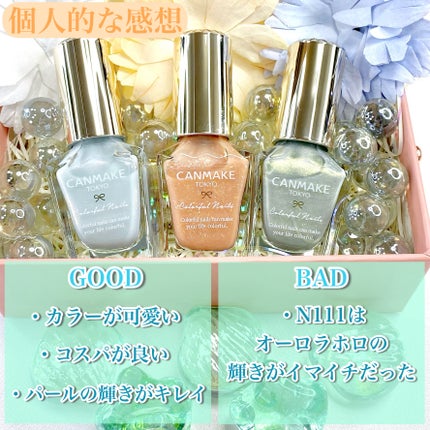 カラフルネイルズ/キャンメイク/マニキュアを使ったクチコミ(9枚目)