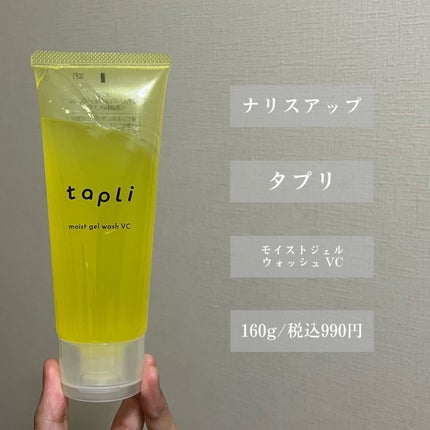 タプリ モイストジェルウォッシュ VC/ナリスアップ/その他洗顔料を使ったクチコミ(2枚目)