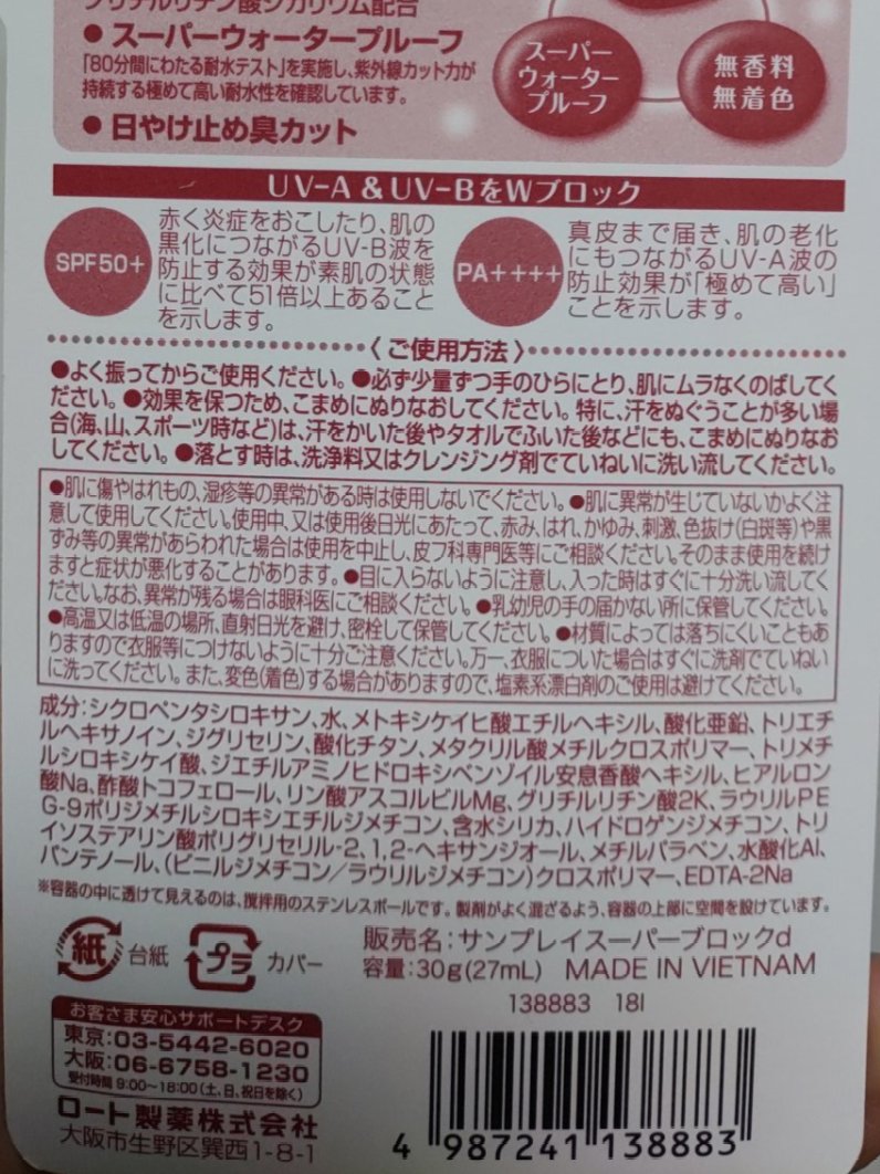 サンプレイスーパーブロック/メンソレータム/日焼け止めローションを使ったクチコミ（3枚目）