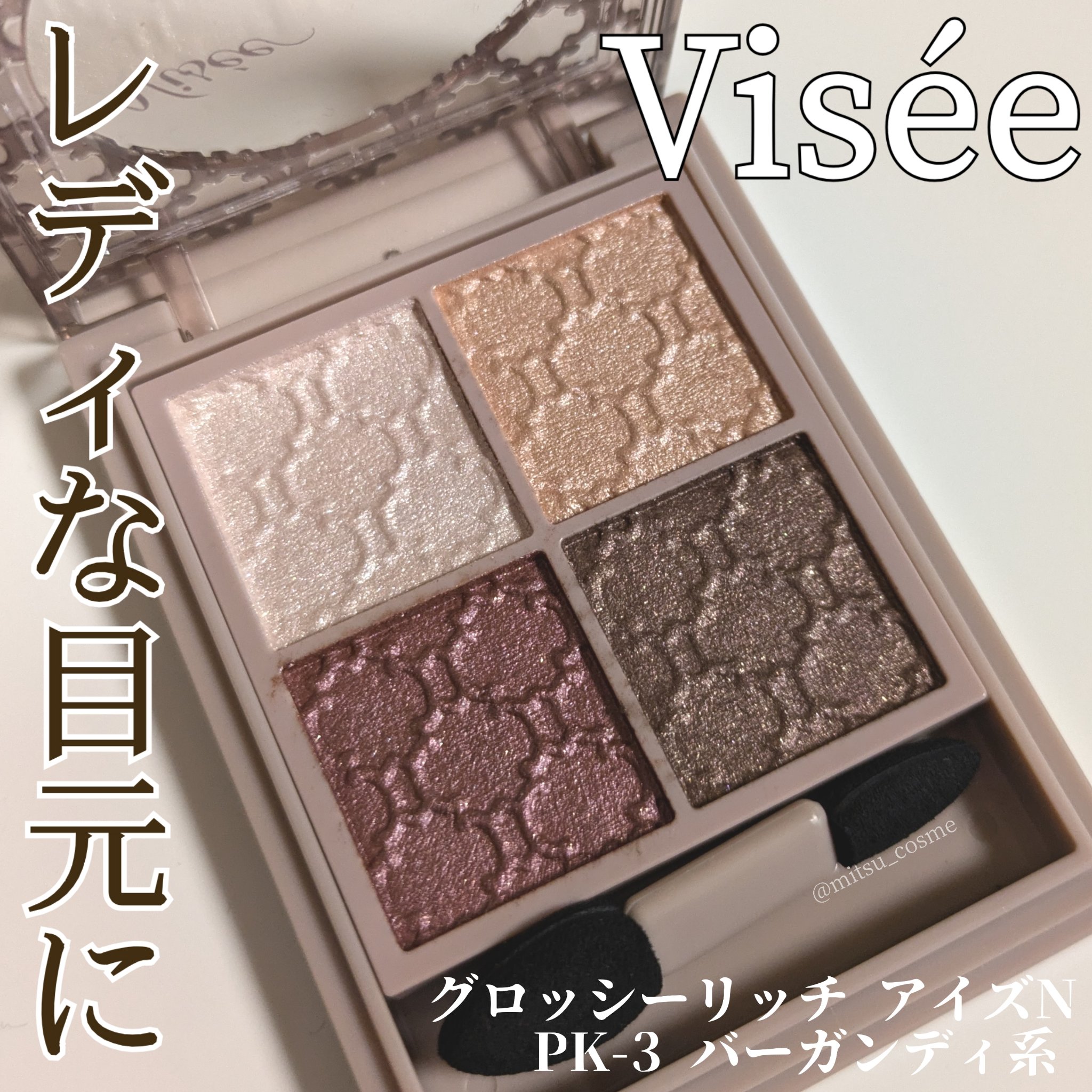 Viséeで叶える
うるうるセクシーEYE♡

────────────
Visée
グロッシーリッチ アイズ N
PK-3 バーガンディ系
────────────

大人なバーガンディ。
妖艶な印象になれる💕

シックな深みのある色で