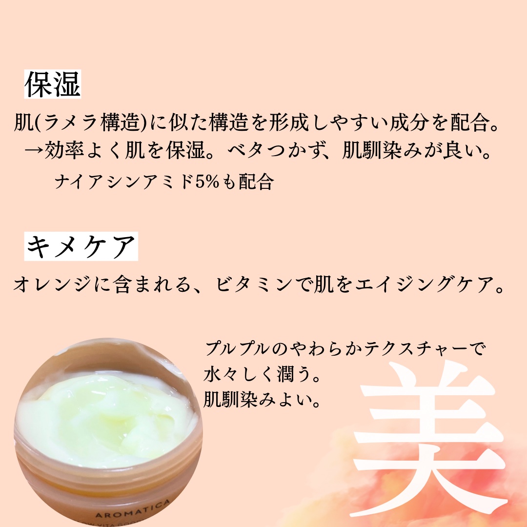 グロービタグットナイトクリーム/AROMATICA/フェイスクリームを使ったクチコミ（3枚目）