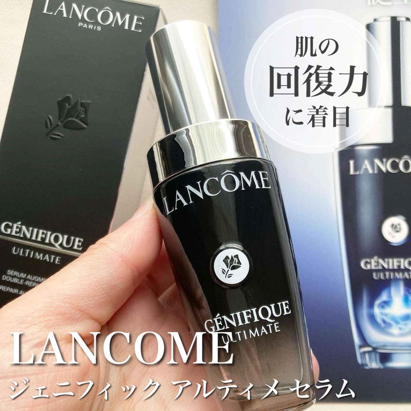 ジェニフィック アルティメ セラム/LANCOME/美容液を使ったクチコミ(1枚目)