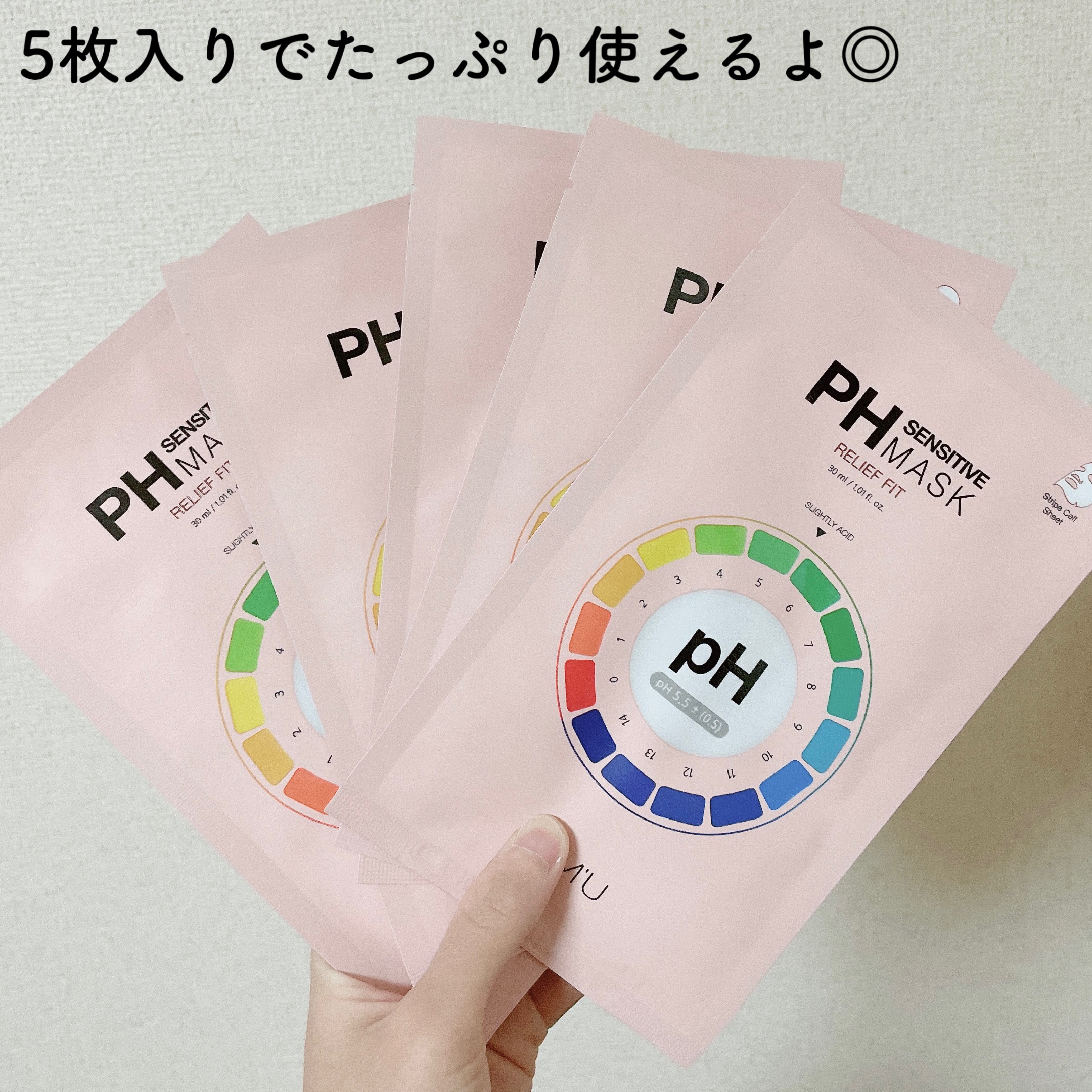 PHセンシティブマスク リリーフフィット/SAM'U/シートマスク・パックを使ったクチコミ（3枚目）