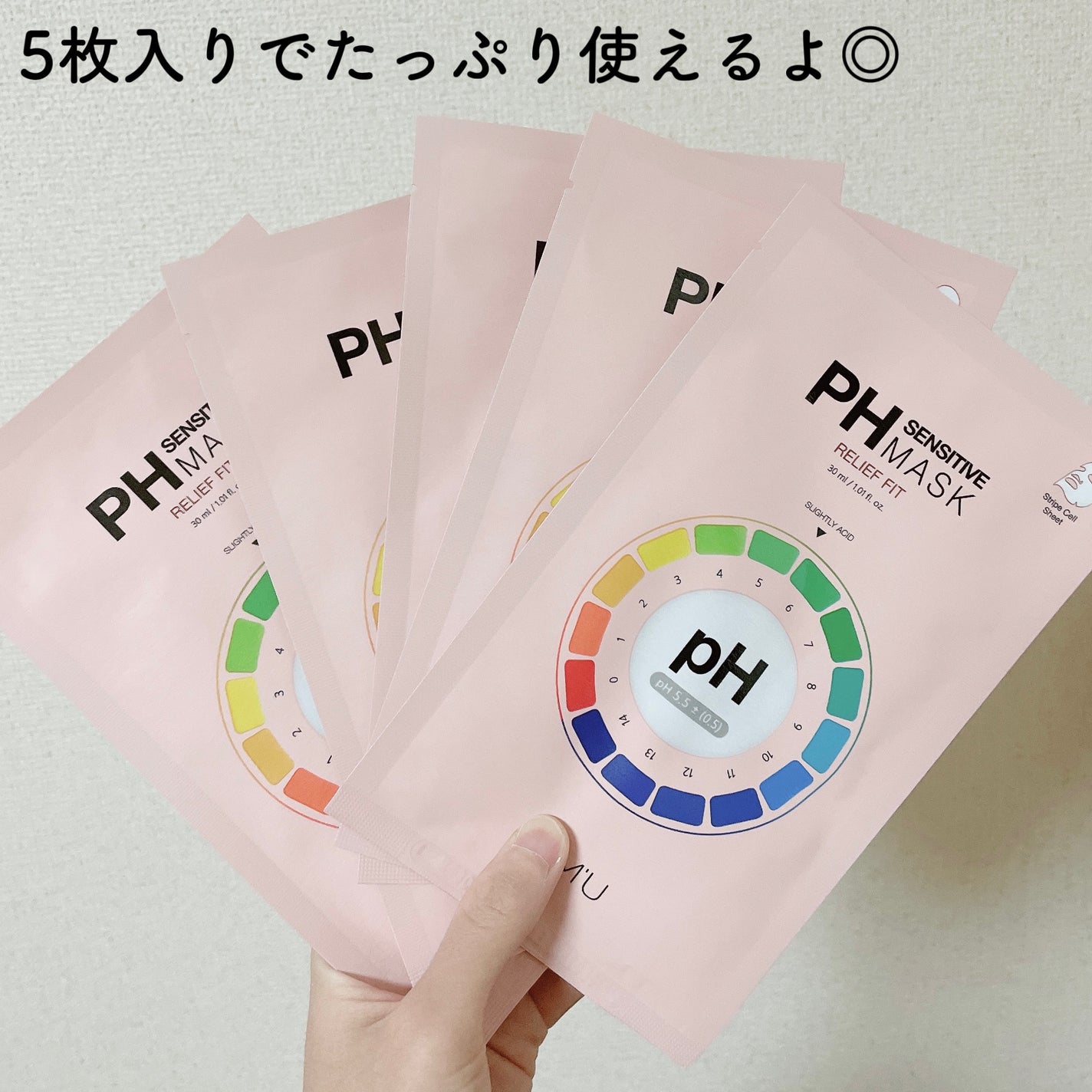 PHセンシティブマスク リリーフフィット/SAM'U/シートマスク・パックを使ったクチコミ(3枚目)