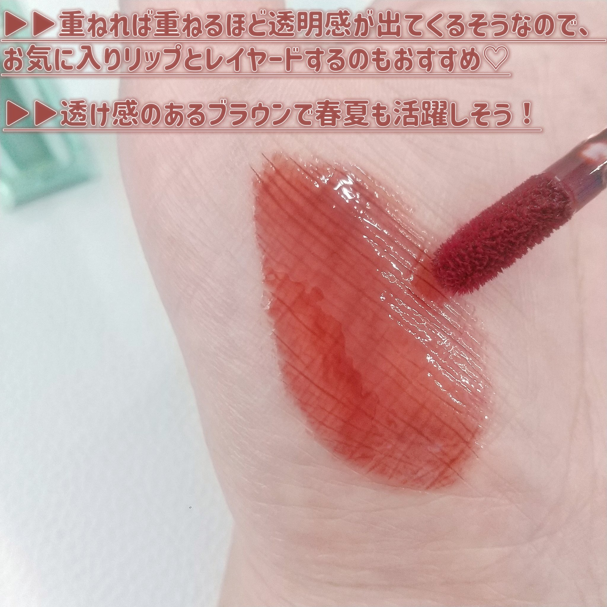 ザ ウォータリー デュー ティント シーズン3 WD15. リバティーブリック/MERZY/リップティントを使ったクチコミ（3枚目）