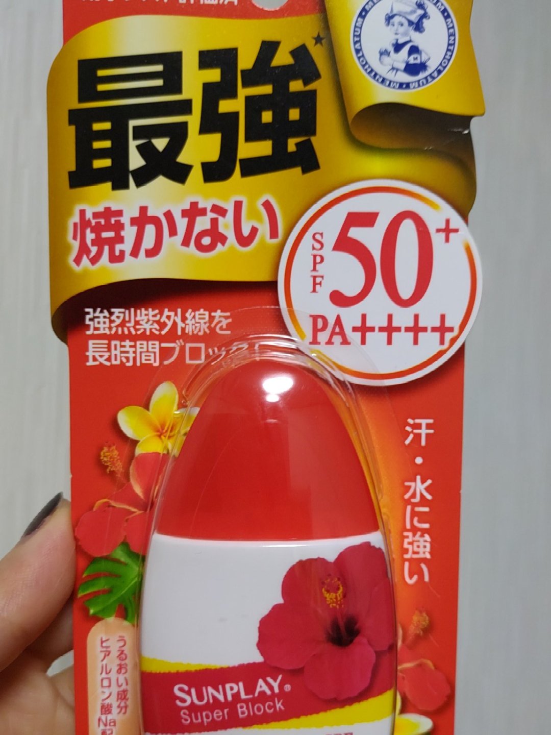 サンプレイスーパーブロック/メンソレータム/日焼け止めローションを使ったクチコミ（1枚目）