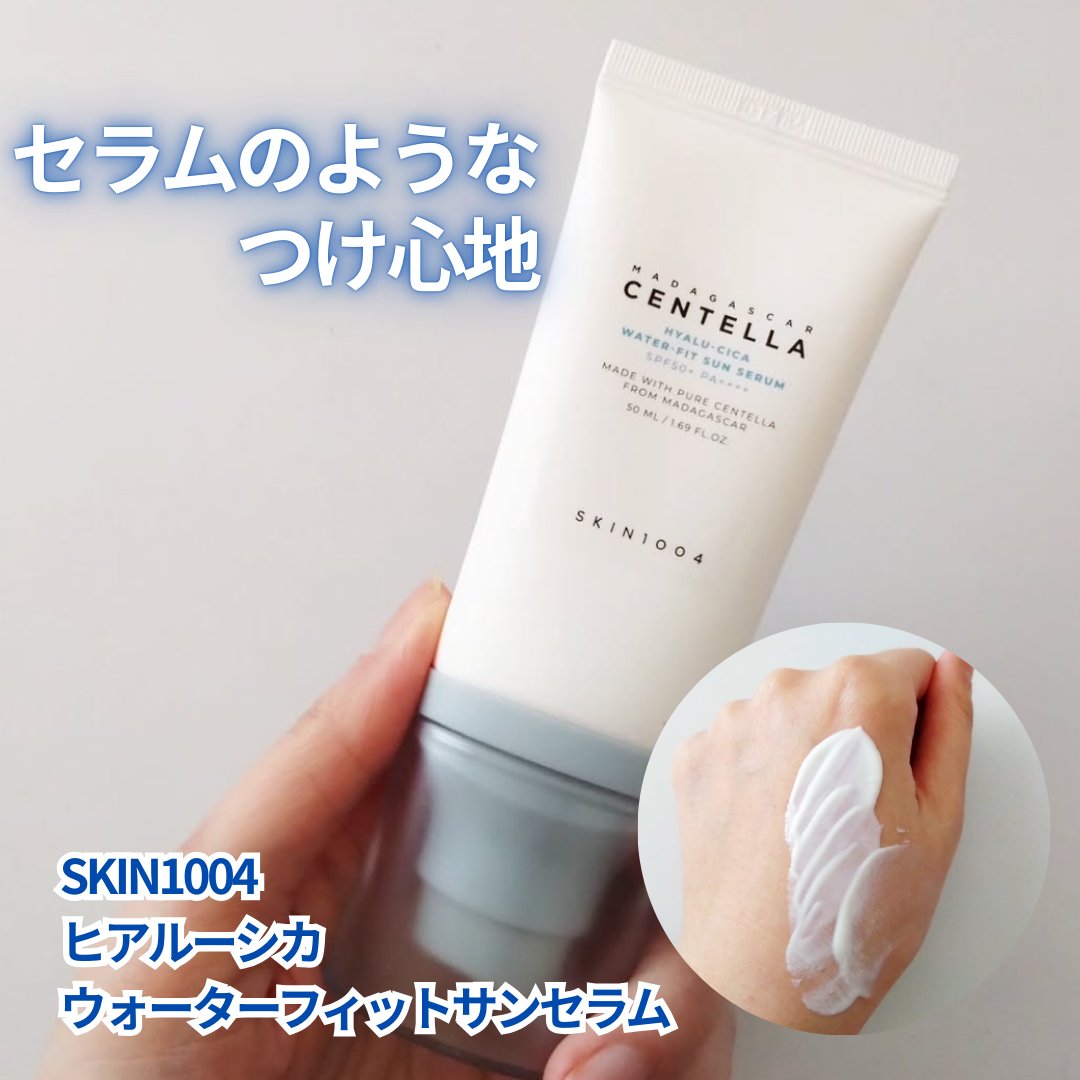 ヒアルーシカ ウォーターフィット サンセラム/SKIN1004/日焼け止めローションを使ったクチコミ（1枚目）