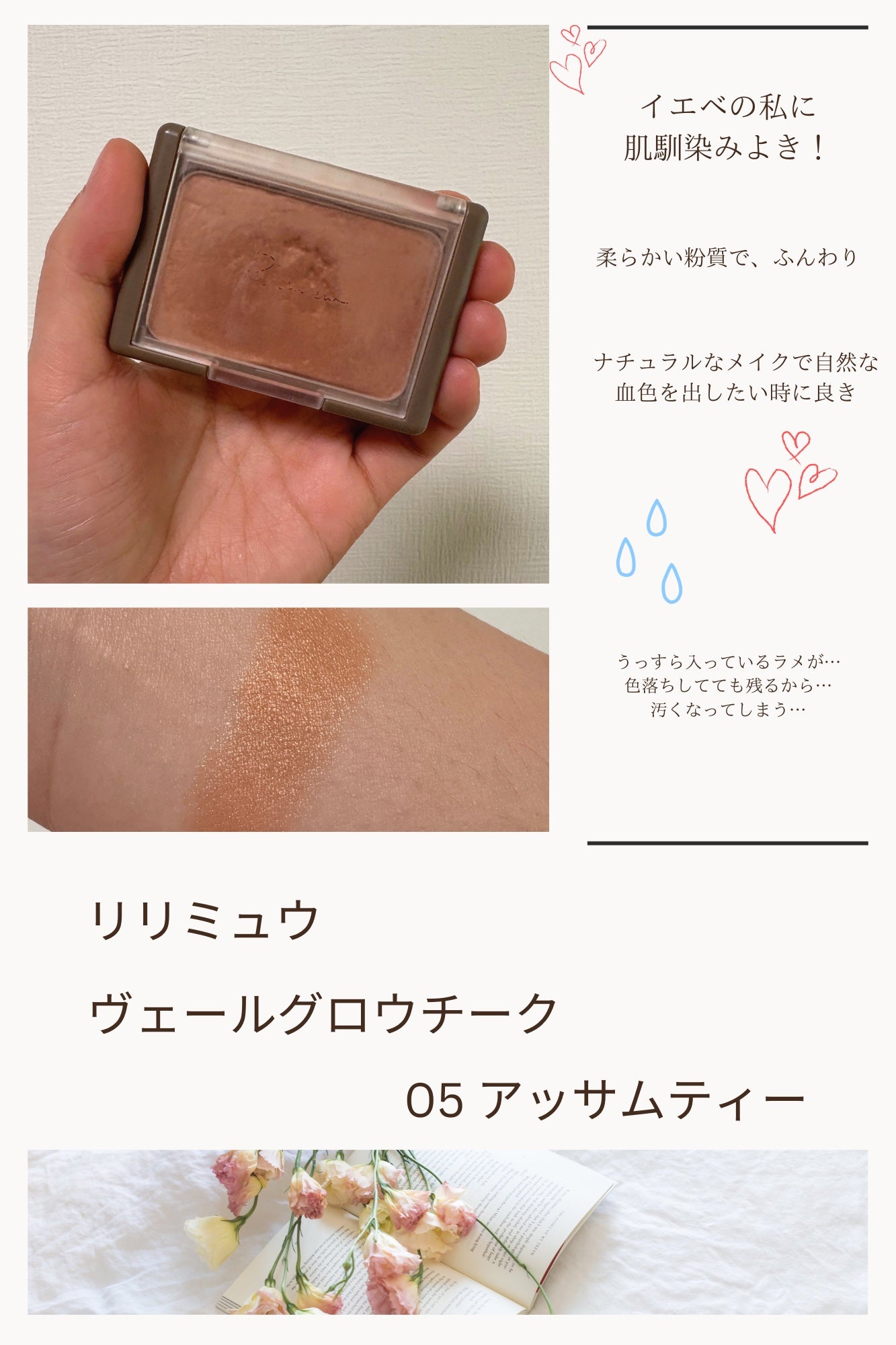 ヴェールグロウチーク/Ririmew/パウダーチークを使ったクチコミ(1枚目)