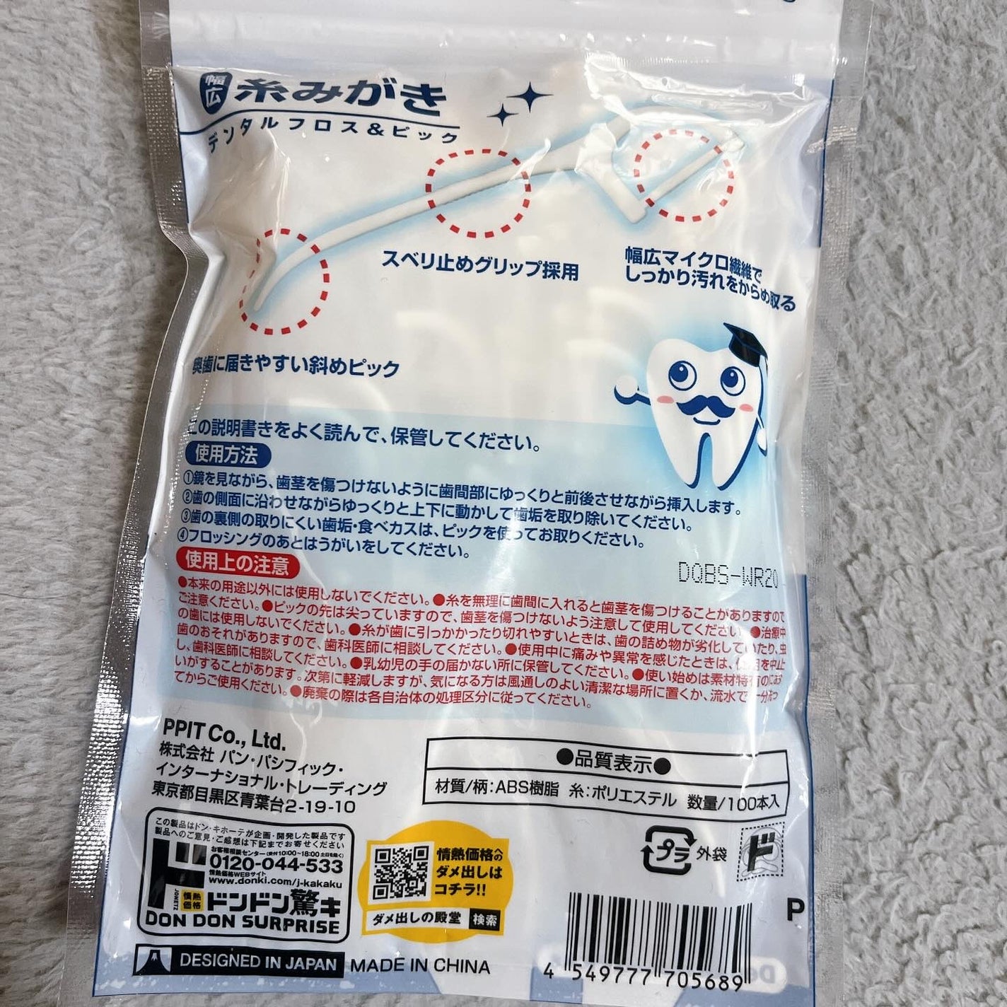 幅広糸みがき デンタルフロス&ピック/ドン・キホーテ/歯ブラシを使ったクチコミ(5枚目)
