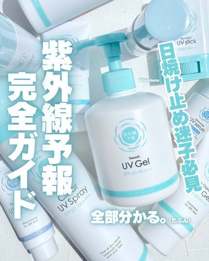 うるおす UV セラム M/紫外線予報/日焼け止めミルクを使ったクチコミ(1枚目)