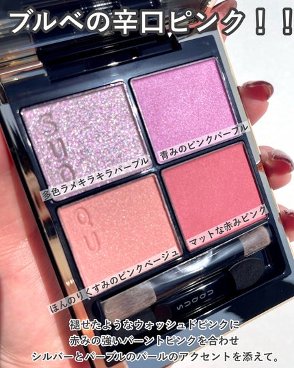 シグニチャー カラー アイズ/SUQQU/アイシャドウパレットを使ったクチコミ(4枚目)