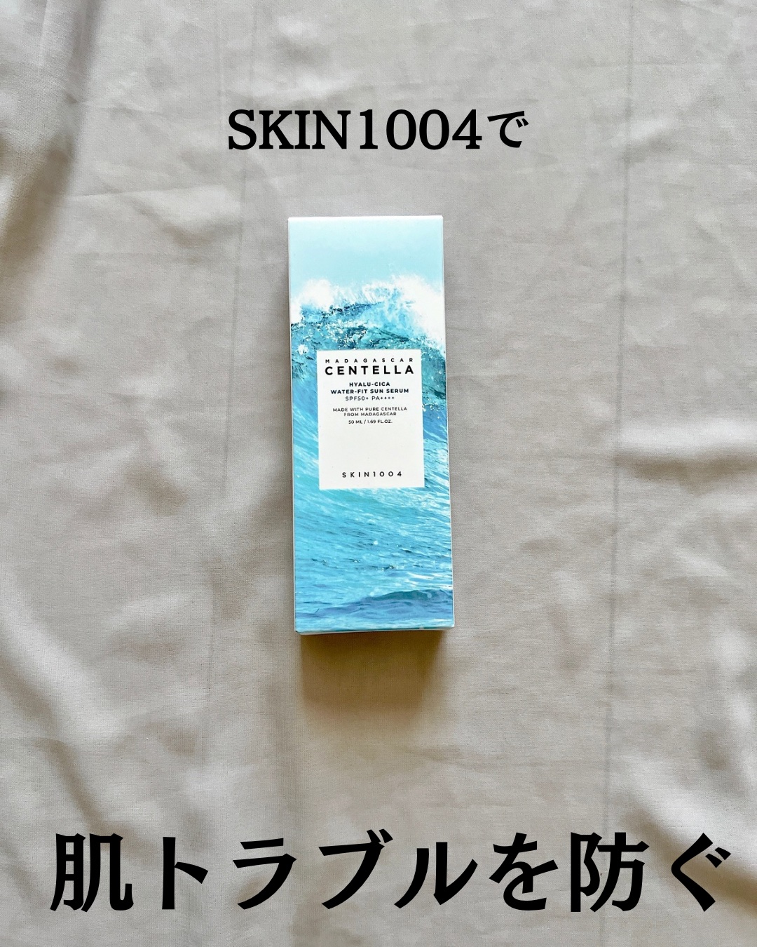 ヒアルーシカ ウォーターフィット サンセラム/SKIN1004/日焼け止めローションを使ったクチコミ（2枚目）