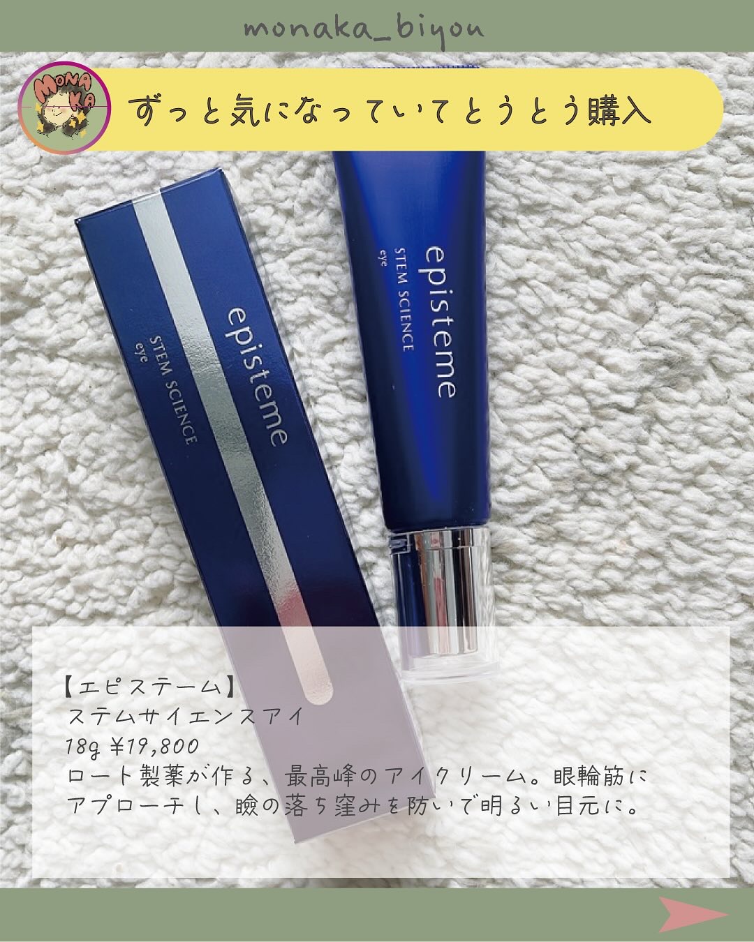 ステムサイエンスアイ/エピステーム/アイケア・アイクリームを使ったクチコミ（2枚目）