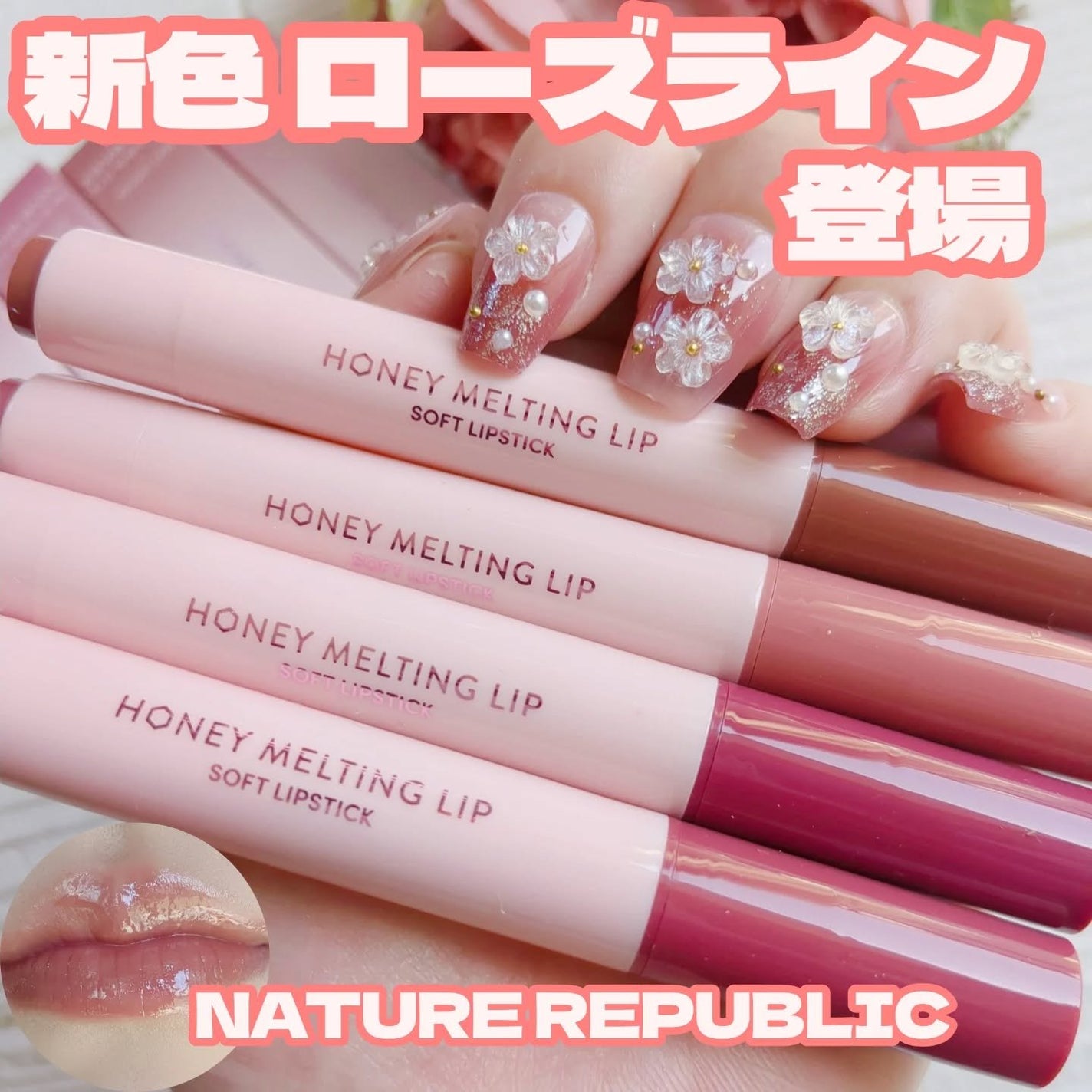 ハニーメルティングリップ/ネイチャーリパブリック/口紅を使ったクチコミ(1枚目)