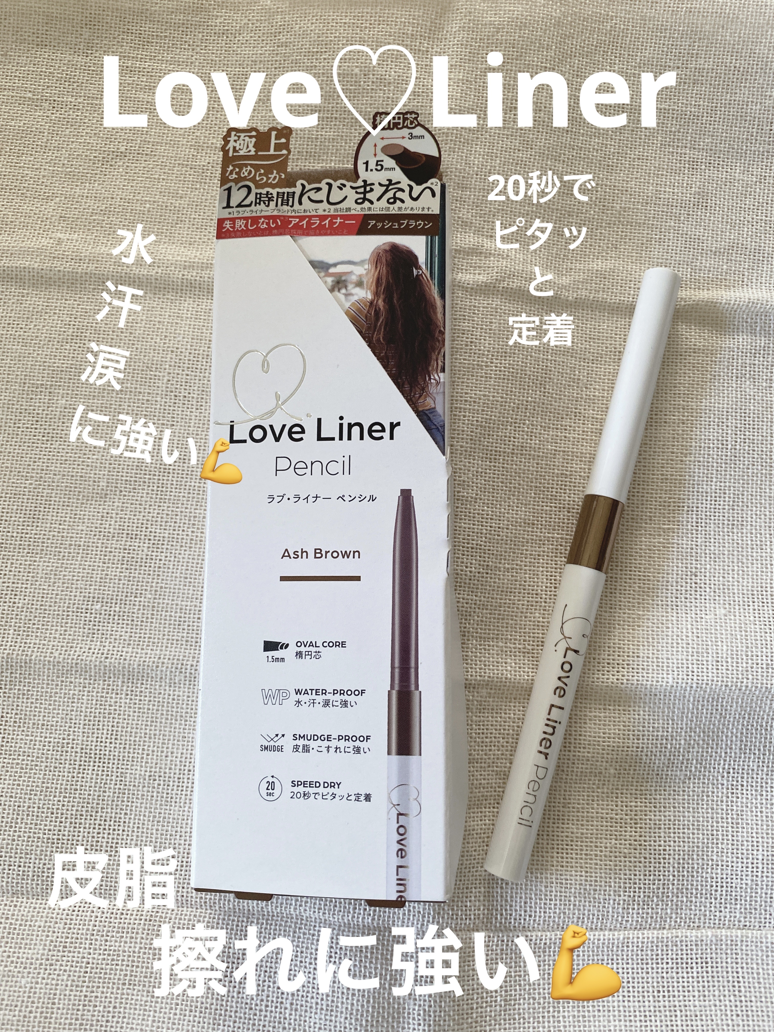 ラブ・ライナー クリームフィットペンシルR＜アイライナー＞/ラブ・ライナー/ペンシルアイライナーを使ったクチコミ（1枚目）