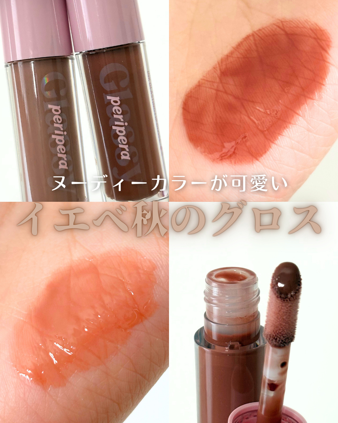 インク グラスティング リップ グロス/PERIPERA/リップグロスを使ったクチコミ（1枚目）