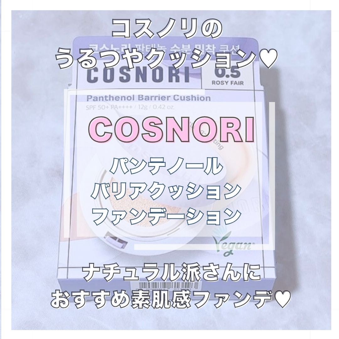 パンテノールバリアクッション/COSNORI/クッションファンデーションを使ったクチコミ(1枚目)