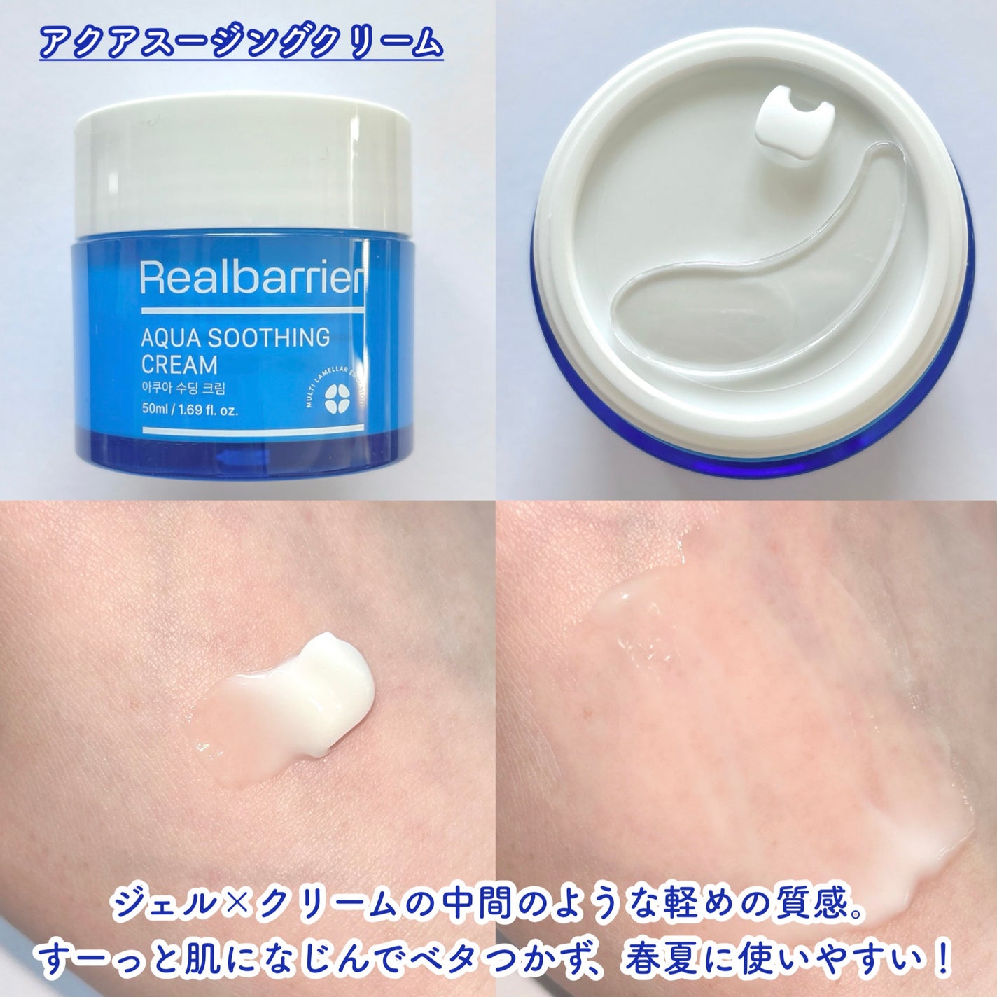 アクアスージングクリーム/Real Barrier/フェイスクリームを使ったクチコミ(4枚目)