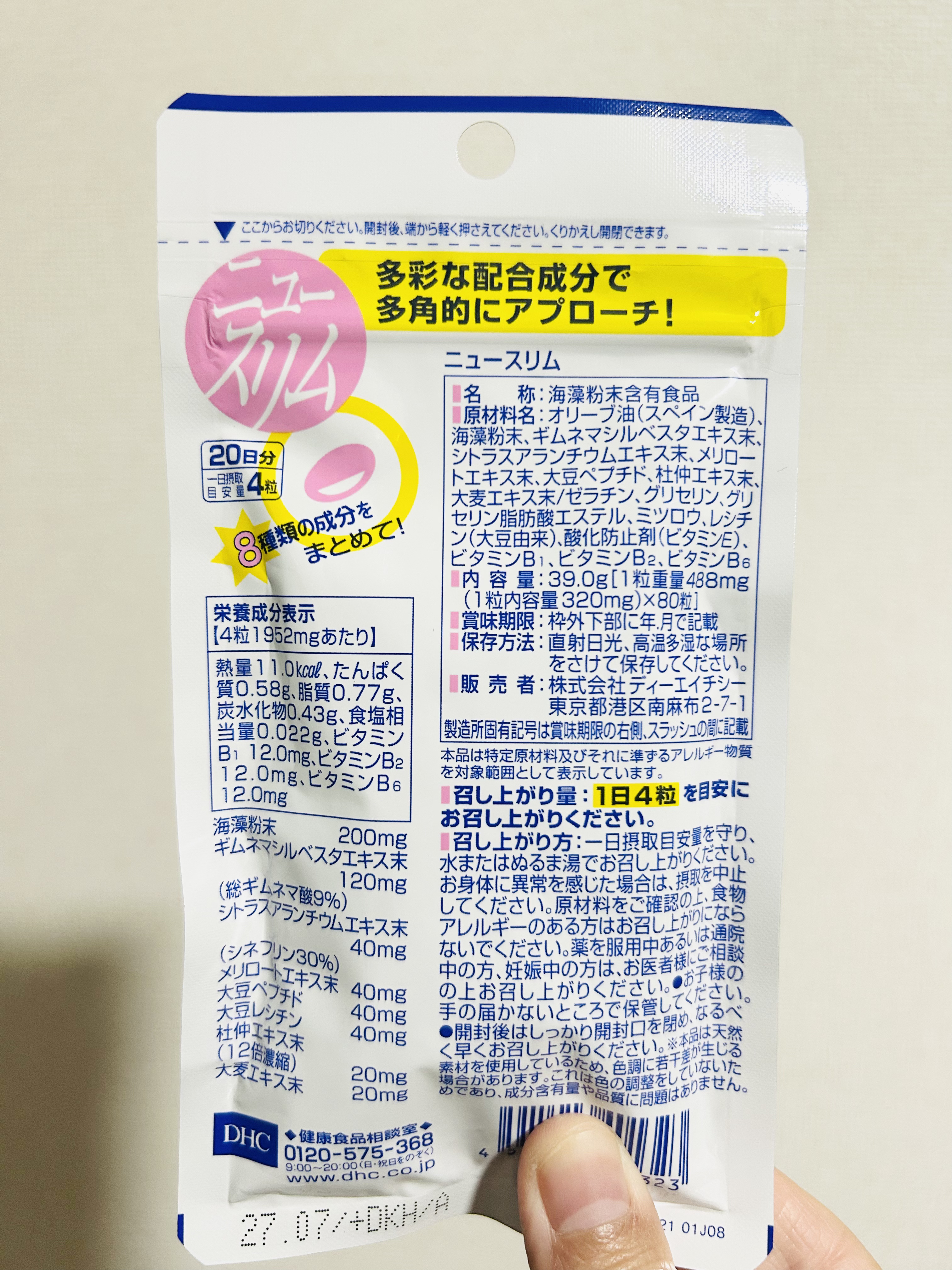 ニュースリム/DHC/ボディサプリメントを使ったクチコミ（2枚目）