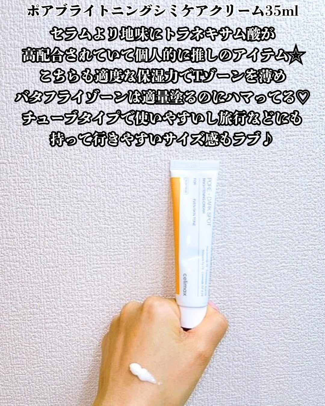 ポア ブライトニング シミケアセラム/celimax/美容液を使ったクチコミ(6枚目)