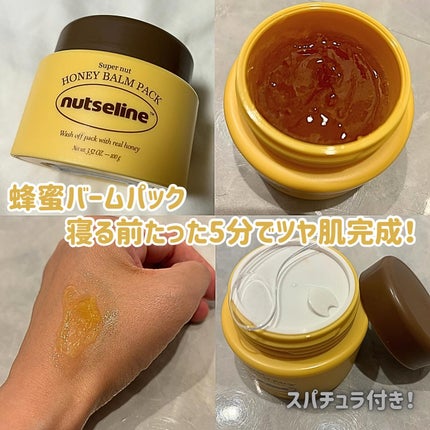 スーパーナッツナリッシングバーム/ナッツセリン/ボディクリームを使ったクチコミ(5枚目)