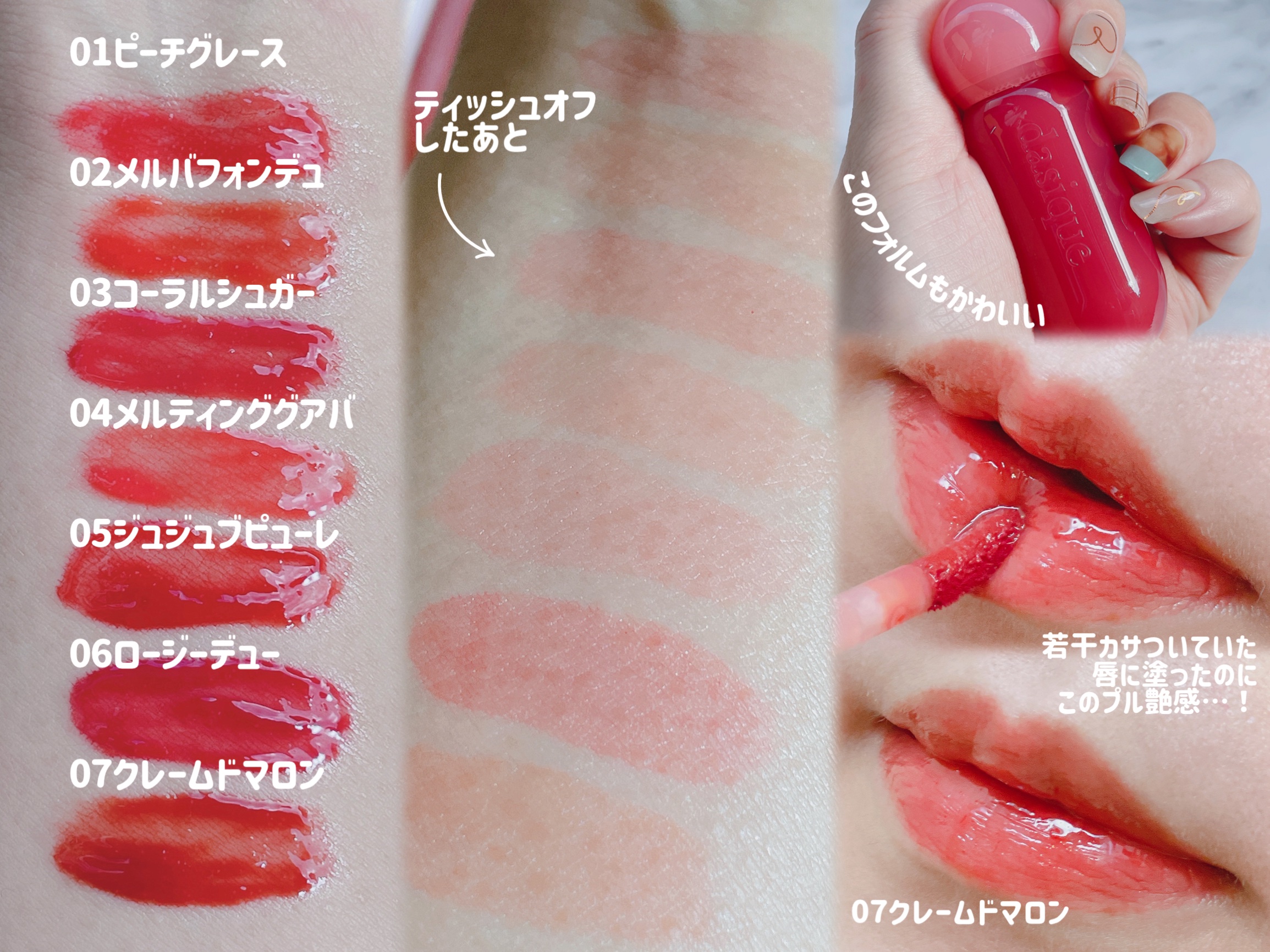 ジューシーデューイグロウティント/dasique/リップティントを使ったクチコミ（3枚目）