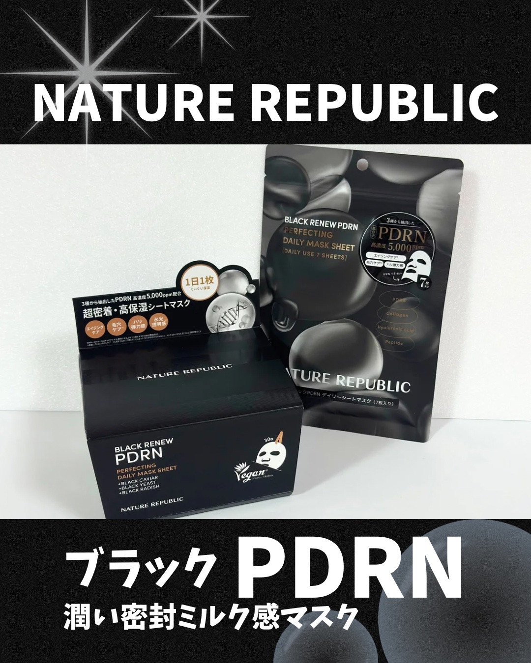 ブラックPDRN デイリーシートマスク/ネイチャーリパブリック/シートマスク・パックを使ったクチコミ（1枚目）