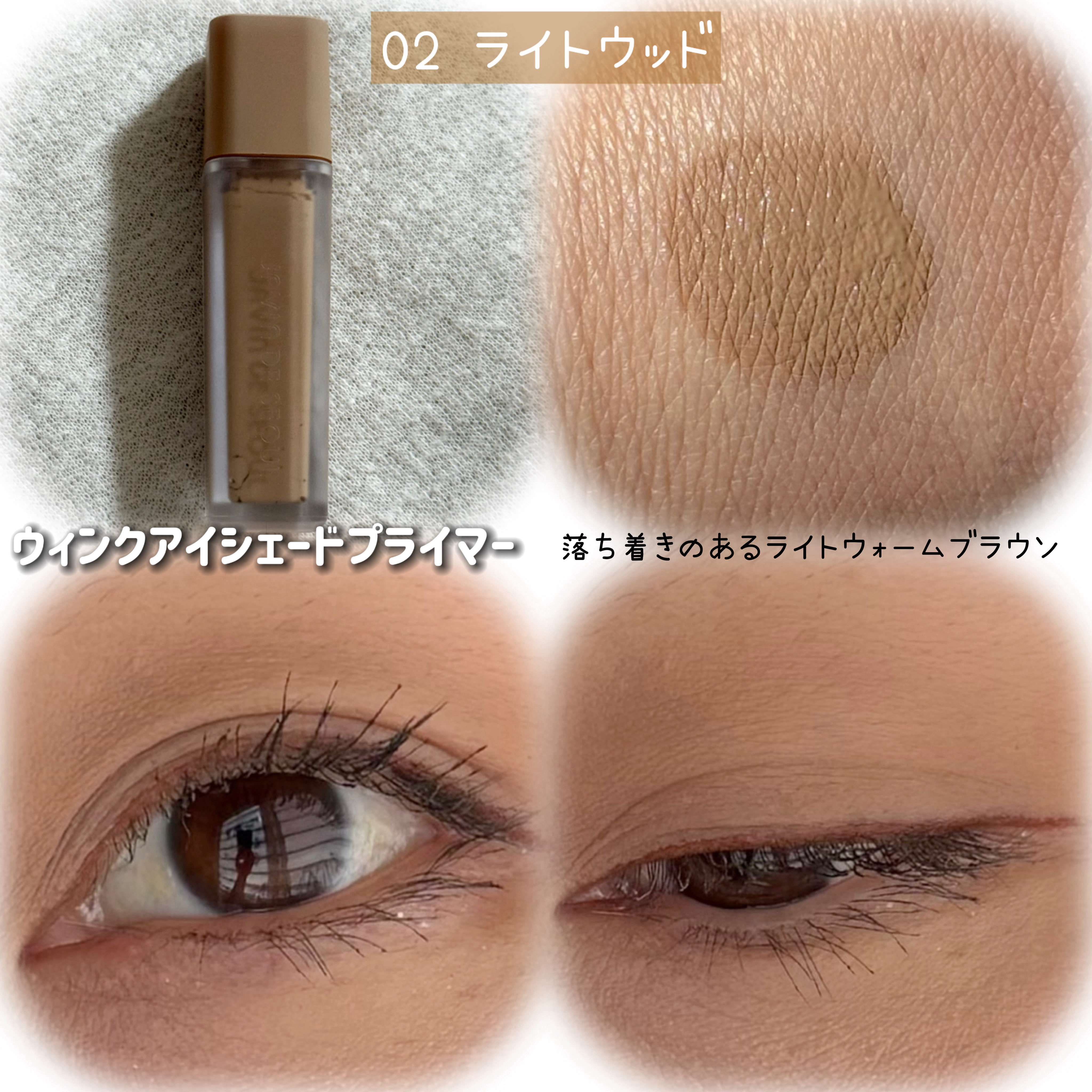 ウインク アイ シェード プライマー/Javin De Seoul/リキッドアイシャドウを使ったクチコミ（2枚目）